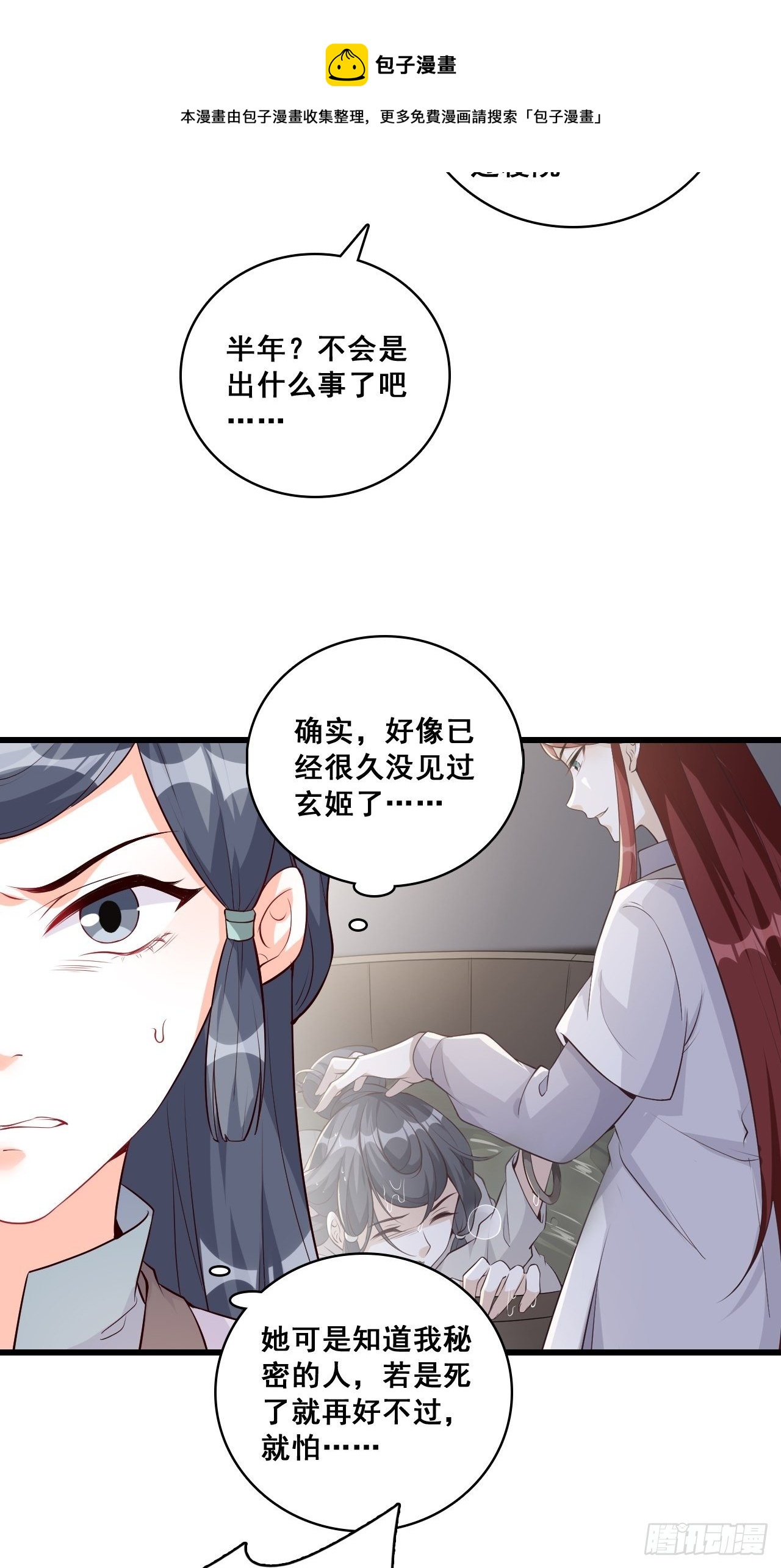 《反派女帝来袭！》漫画最新章节消失了？！免费下拉式在线观看章节第【4】张图片