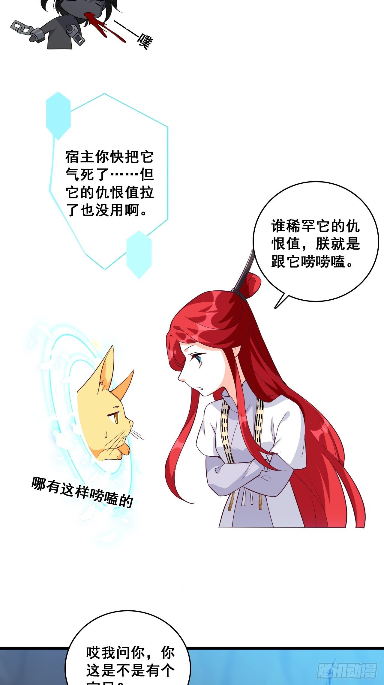 《反派女帝来袭！》漫画最新章节在线果魔？免费下拉式在线观看章节第【24】张图片