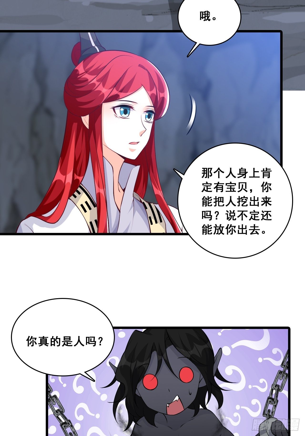 《反派女帝来袭！》漫画最新章节在线果魔？免费下拉式在线观看章节第【28】张图片