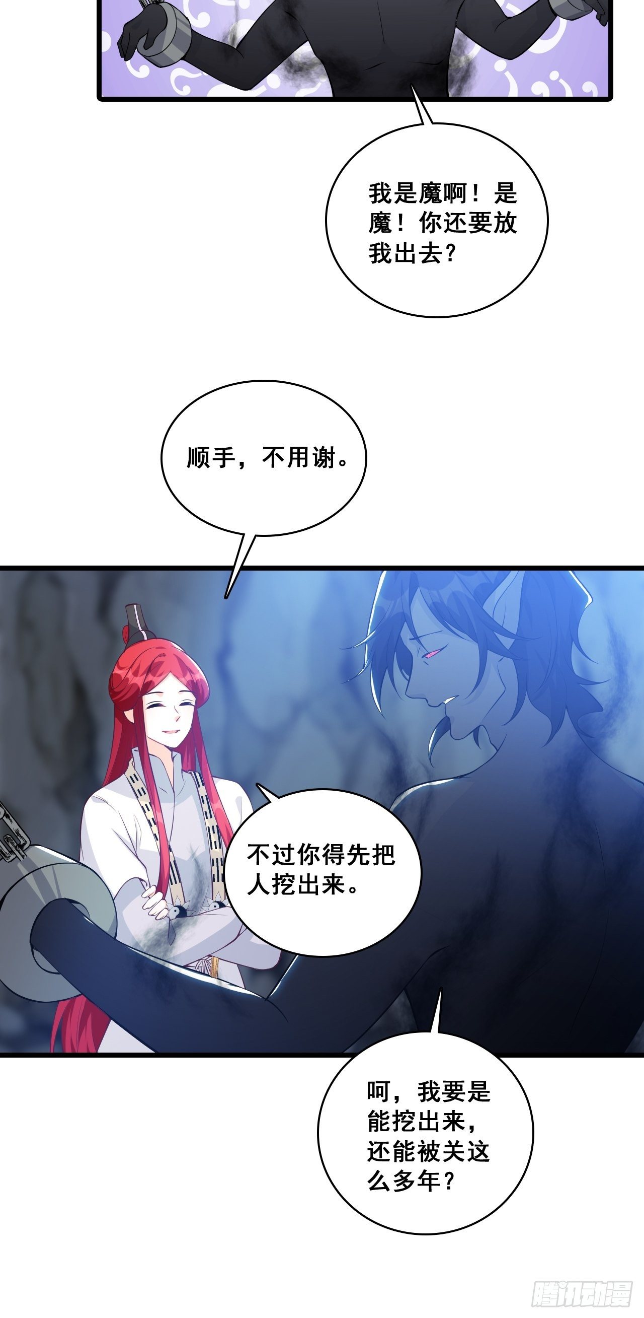 《反派女帝来袭！》漫画最新章节在线果魔？免费下拉式在线观看章节第【29】张图片