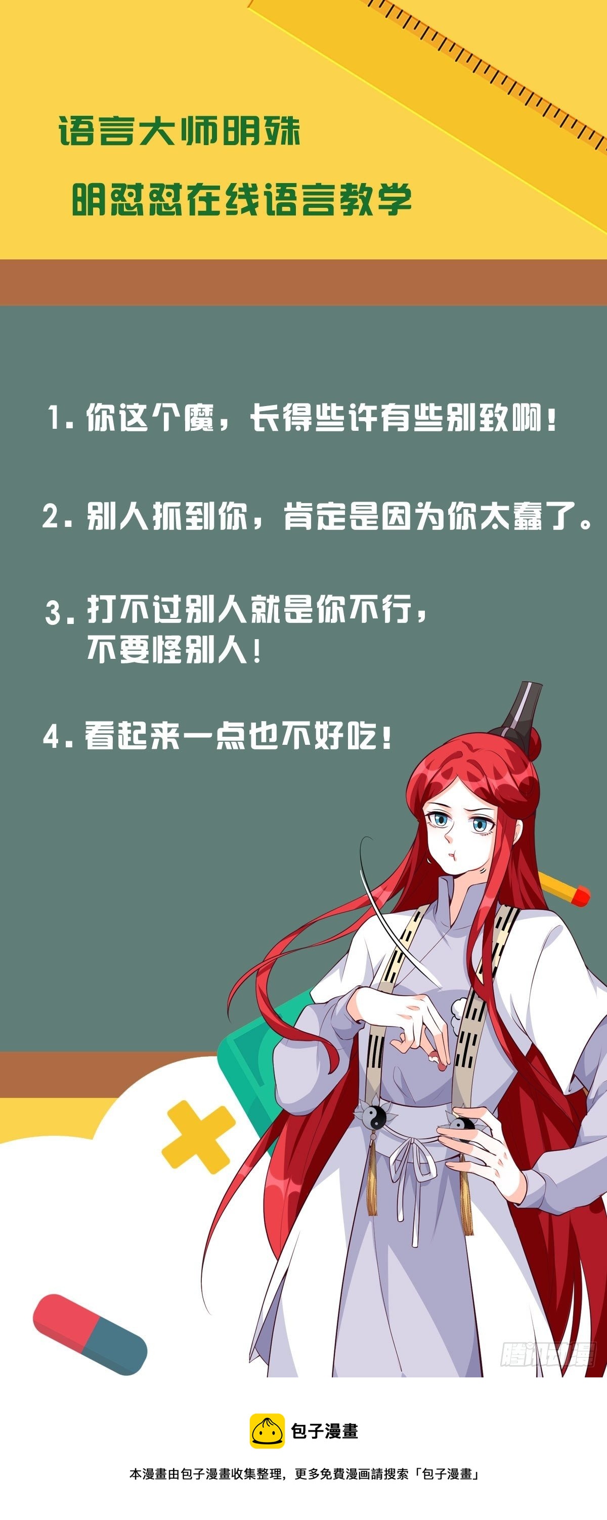 《反派女帝来袭！》漫画最新章节在线果魔？免费下拉式在线观看章节第【33】张图片