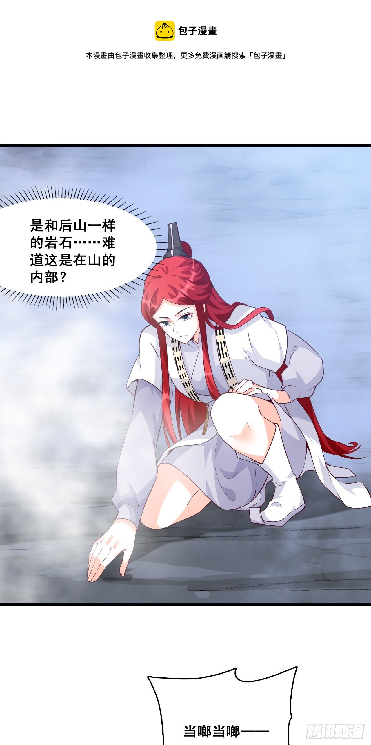 《反派女帝来袭！》漫画最新章节在线果魔？免费下拉式在线观看章节第【7】张图片