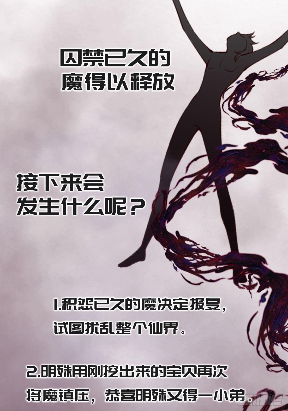 《反派女帝来袭！》漫画最新章节助魔免费？免费下拉式在线观看章节第【33】张图片