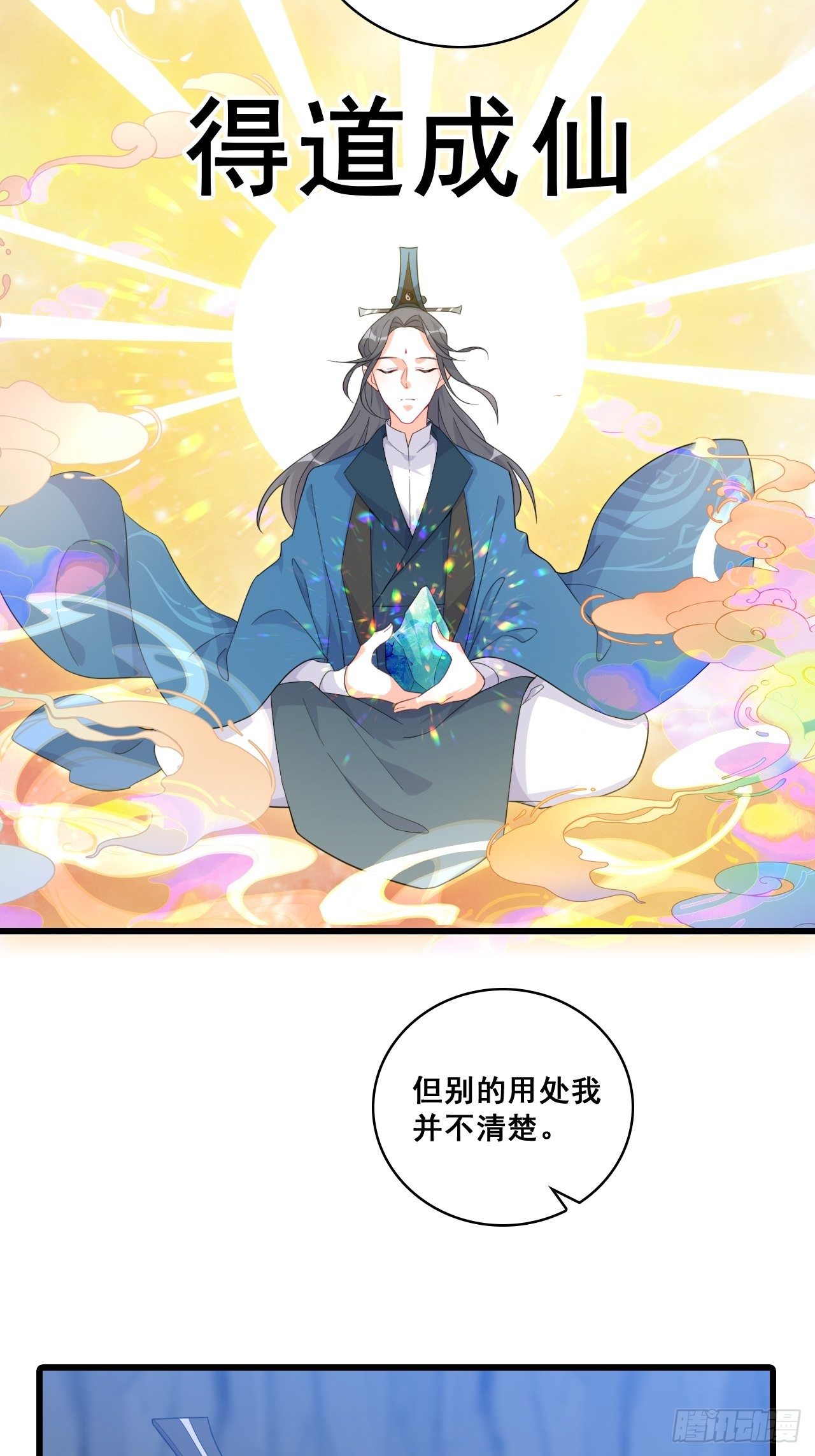 《反派女帝来袭！》漫画最新章节放魔归西？免费下拉式在线观看章节第【5】张图片