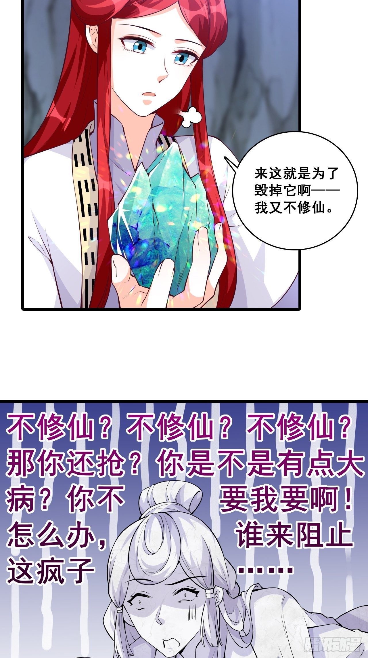 《反派女帝来袭！》漫画最新章节放魔归西？免费下拉式在线观看章节第【8】张图片