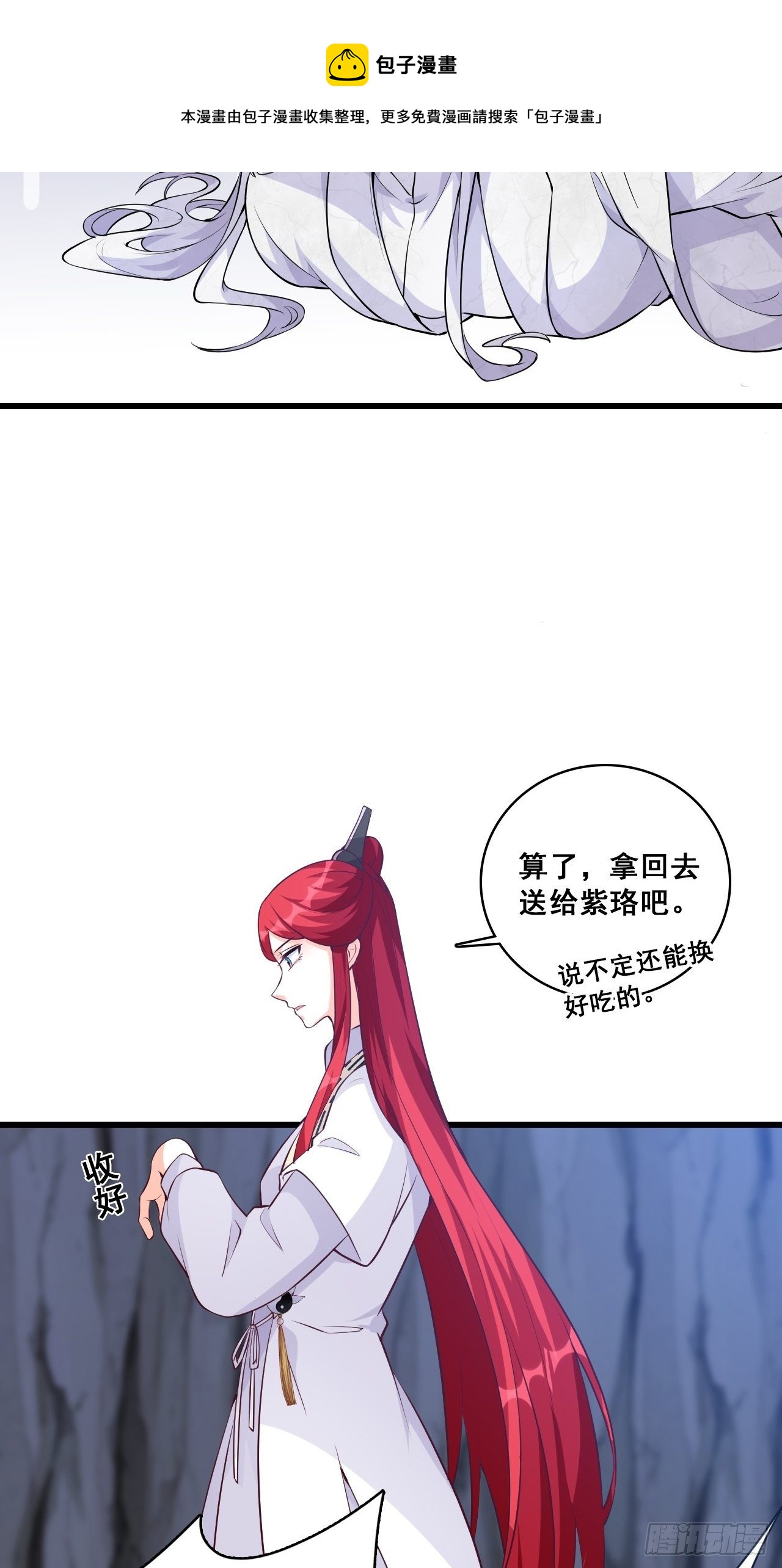 《反派女帝来袭！》漫画最新章节放魔归西？免费下拉式在线观看章节第【9】张图片