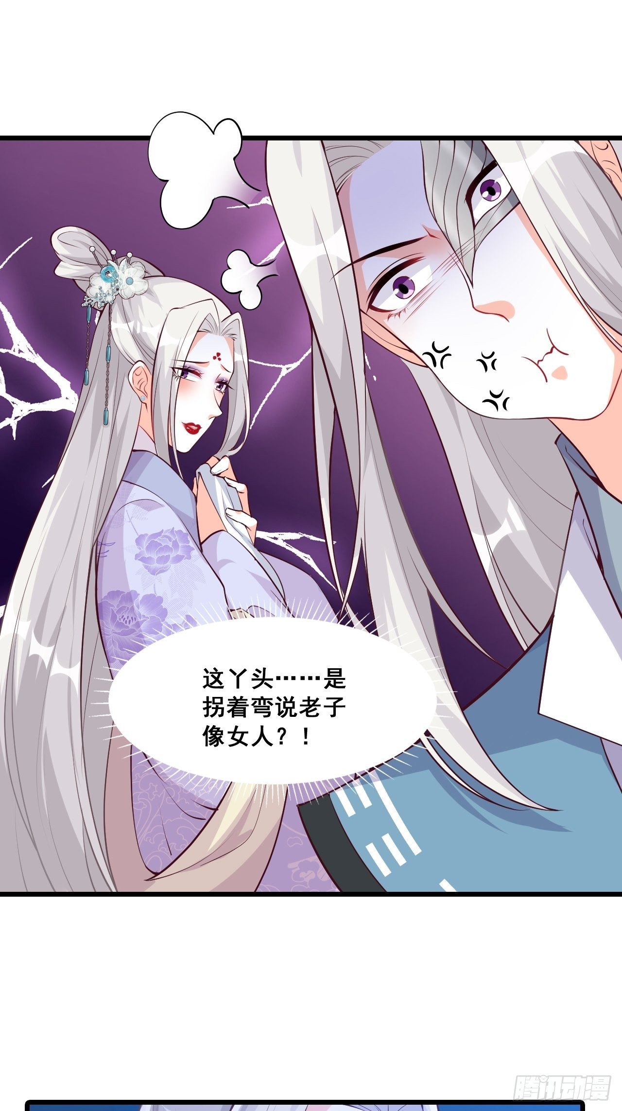 《反派女帝来袭！》漫画最新章节你想怎么个不客气法？免费下拉式在线观看章节第【13】张图片