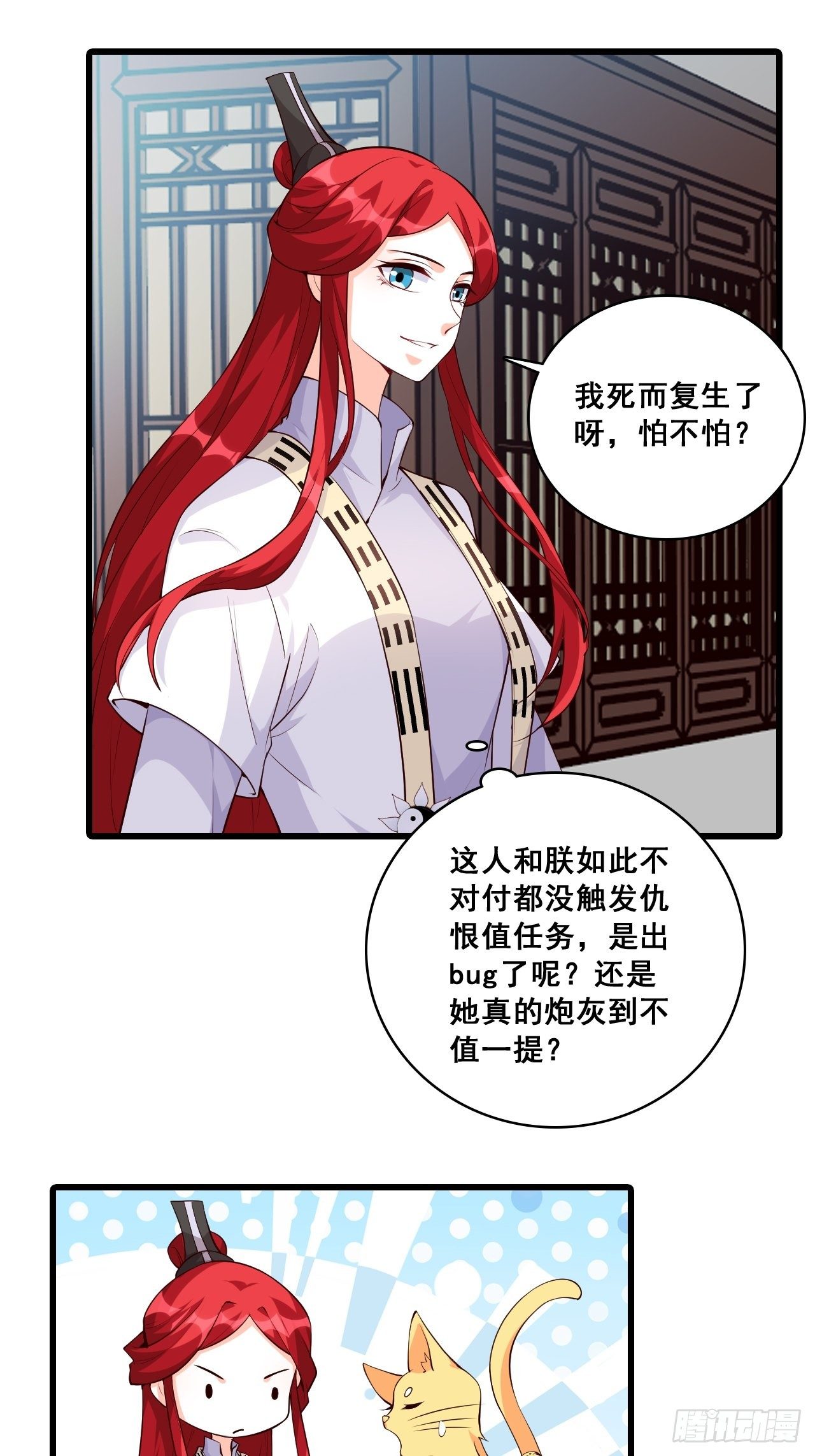 《反派女帝来袭！》漫画最新章节事出反常必有妖？免费下拉式在线观看章节第【31】张图片