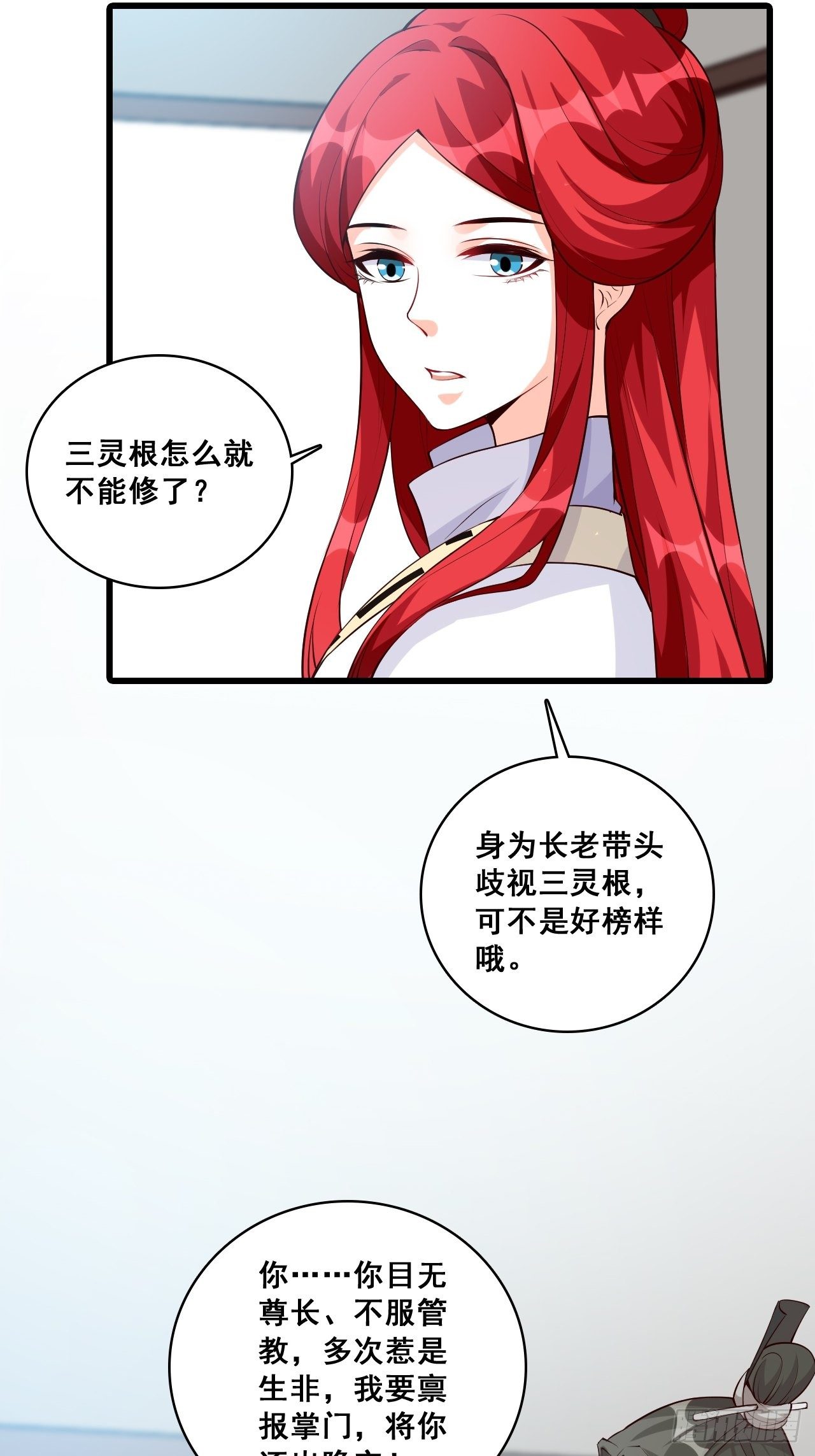 《反派女帝来袭！》漫画最新章节事出反常必有妖？免费下拉式在线观看章节第【37】张图片