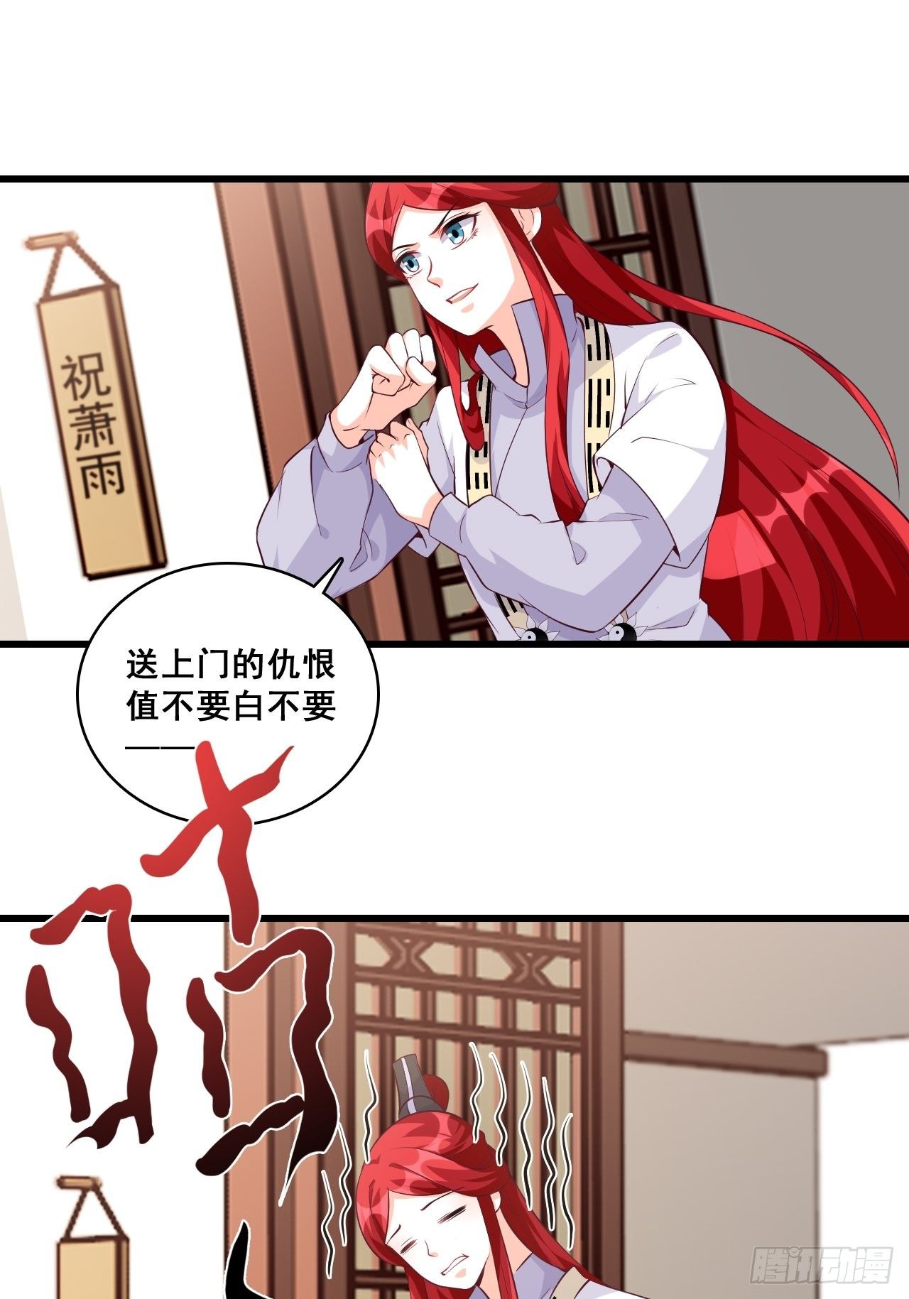 《反派女帝来袭！》漫画最新章节登徒子？！免费下拉式在线观看章节第【11】张图片