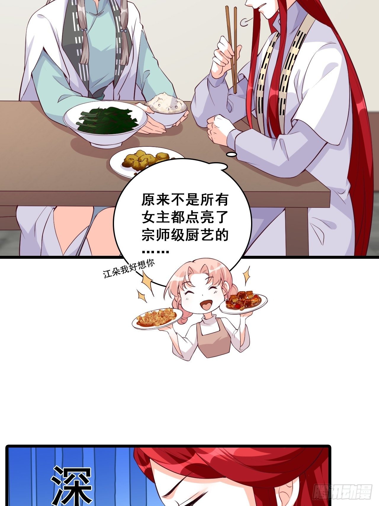 《反派女帝来袭！》漫画最新章节登徒子？！免费下拉式在线观看章节第【23】张图片