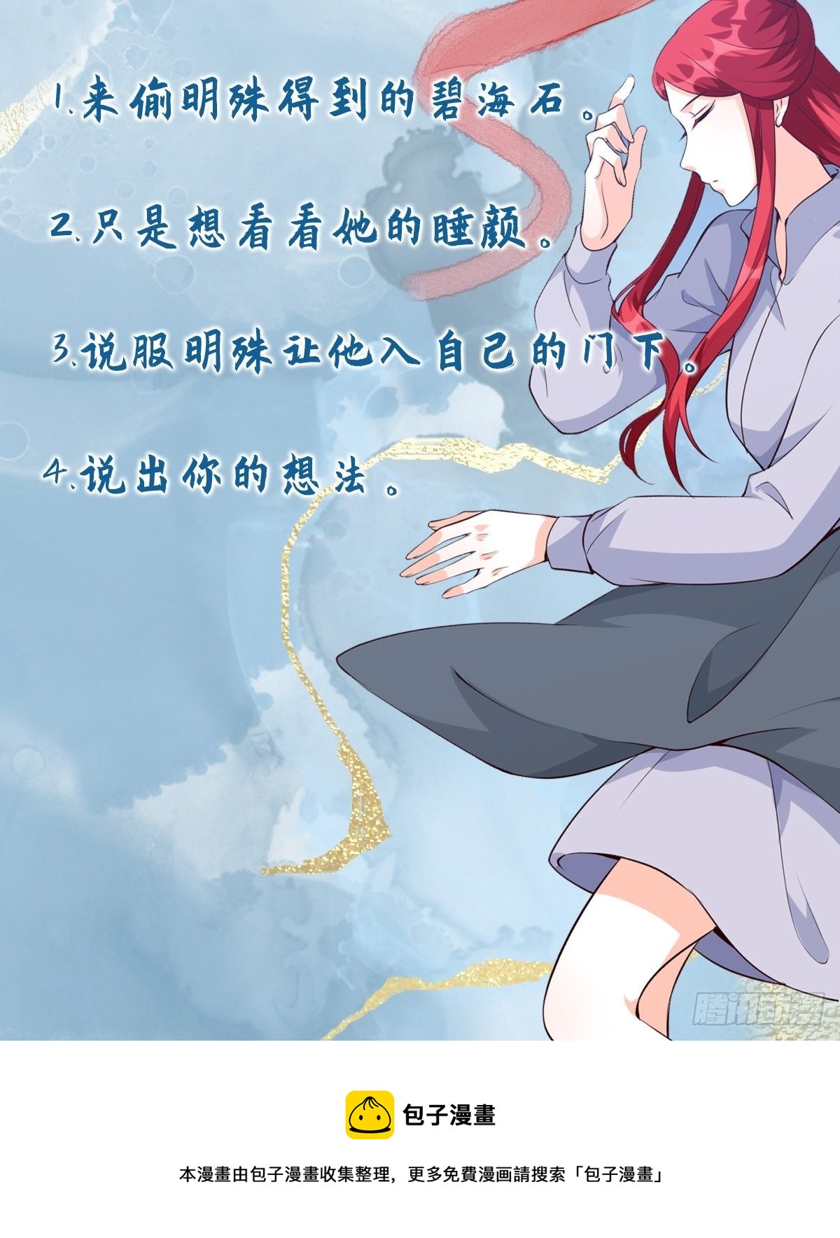 《反派女帝来袭！》漫画最新章节登徒子？！免费下拉式在线观看章节第【40】张图片