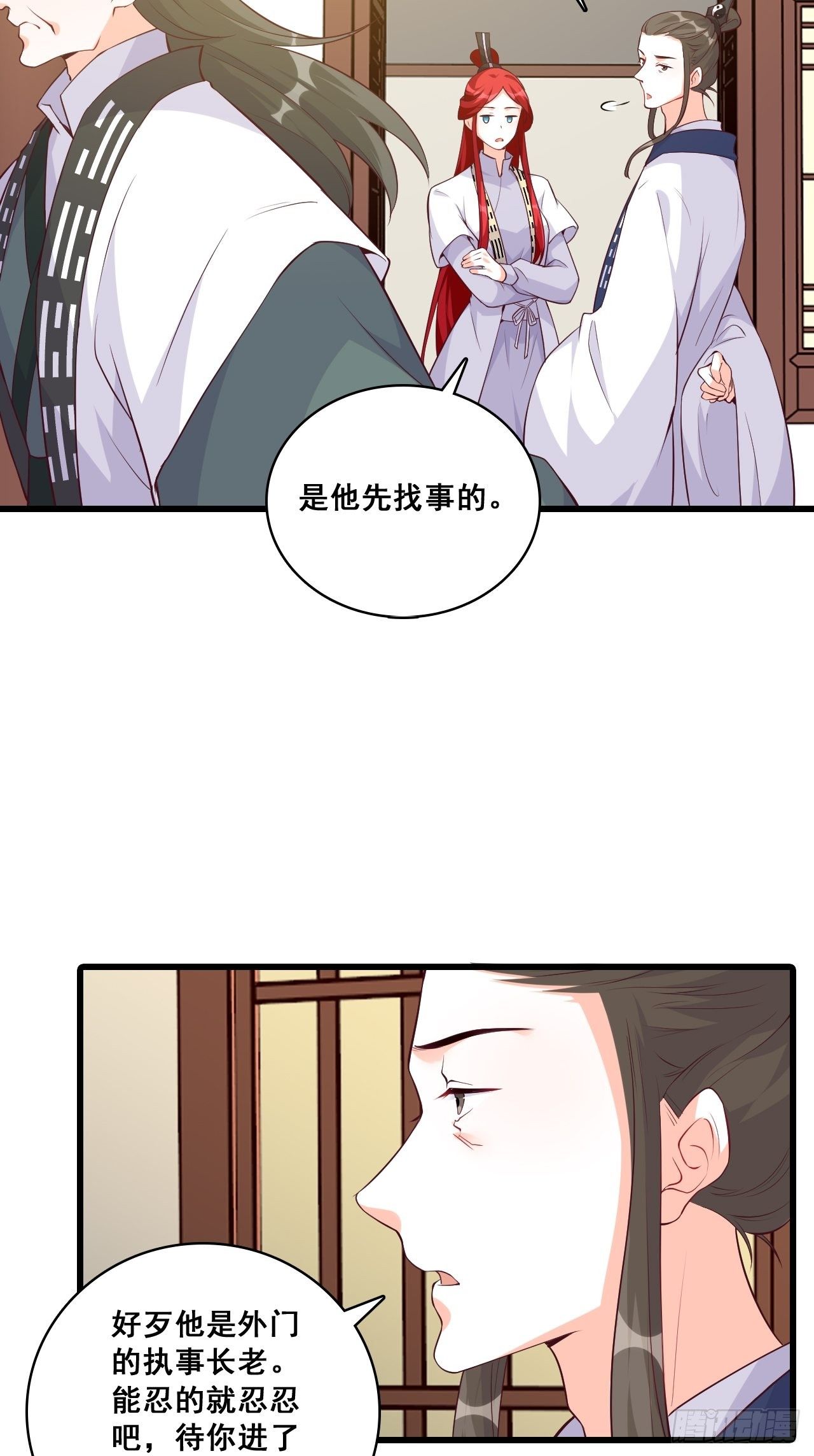 《反派女帝来袭！》漫画最新章节登徒子？！免费下拉式在线观看章节第【5】张图片