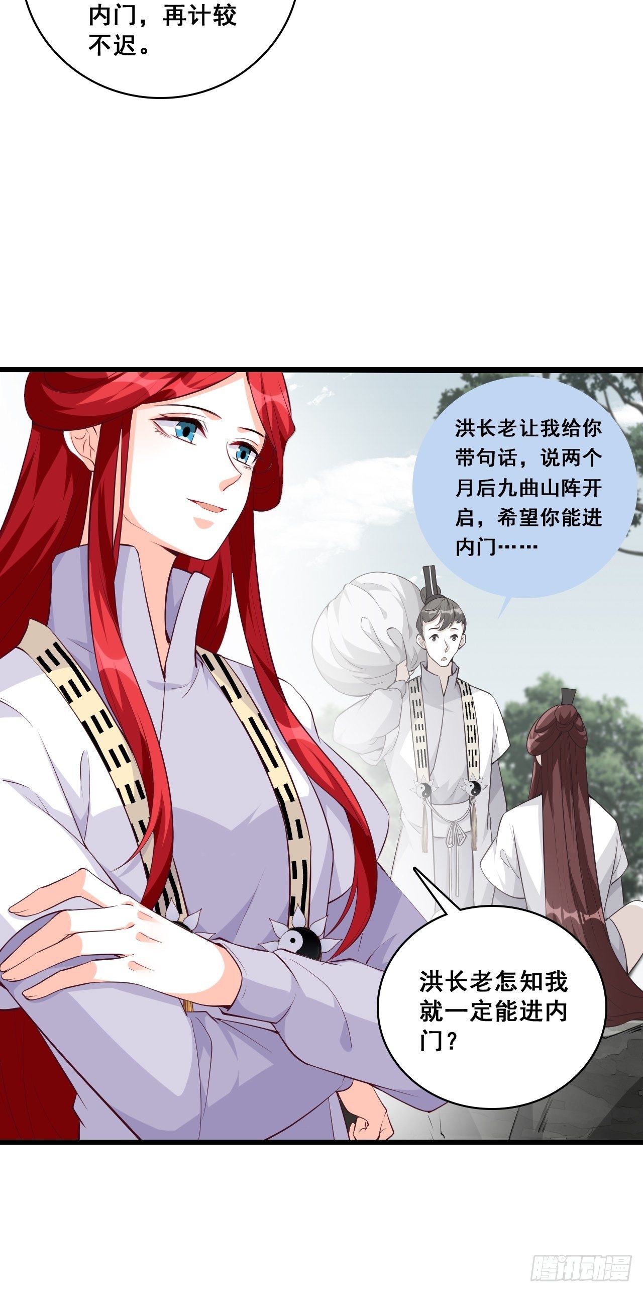 《反派女帝来袭！》漫画最新章节登徒子？！免费下拉式在线观看章节第【6】张图片