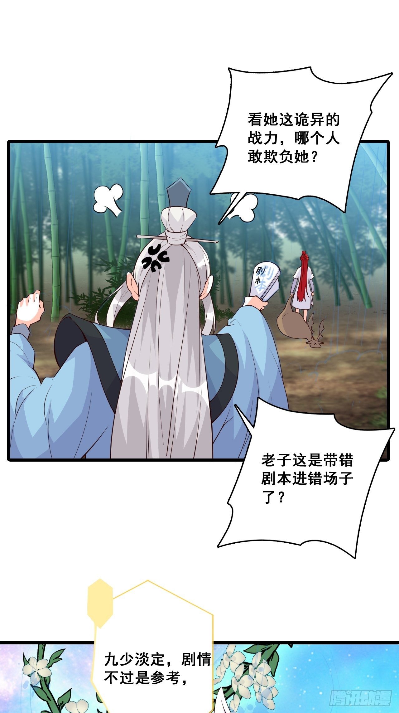 《反派女帝来袭！》漫画最新章节考核，开始！免费下拉式在线观看章节第【27】张图片