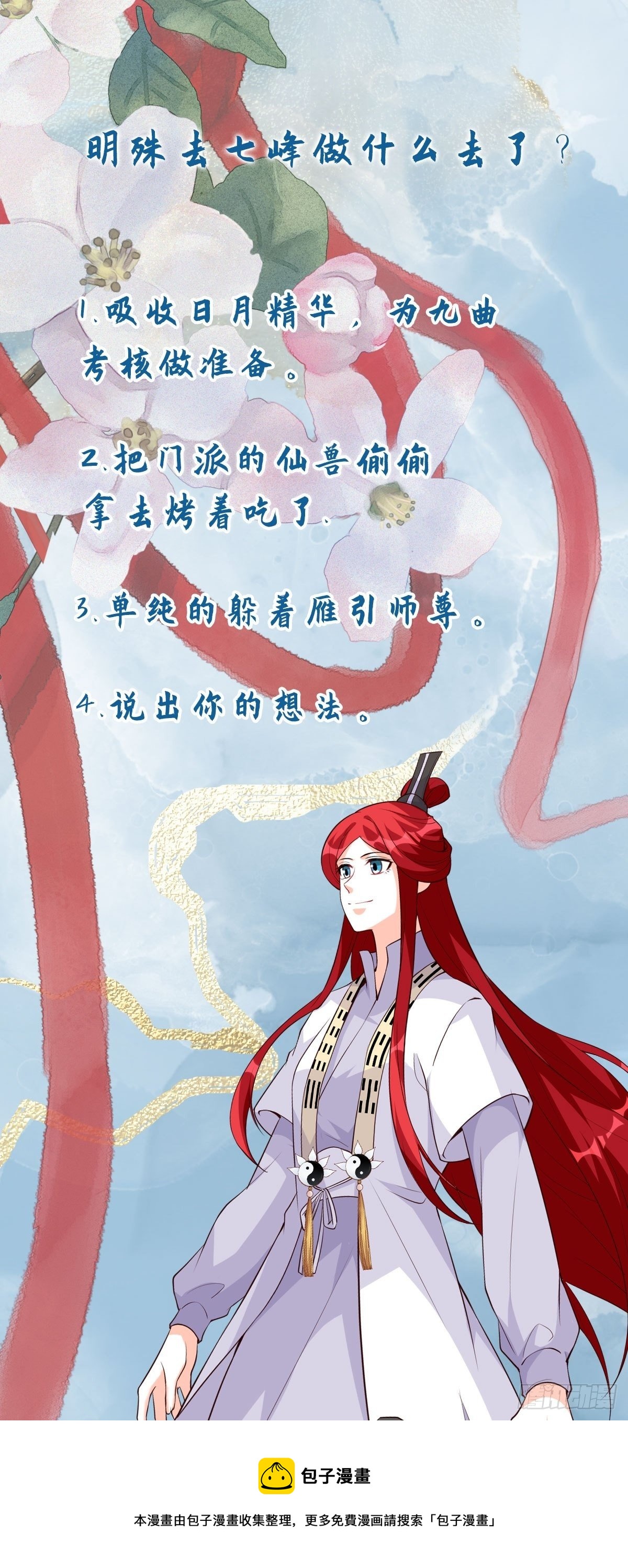 《反派女帝来袭！》漫画最新章节考核，开始！免费下拉式在线观看章节第【35】张图片