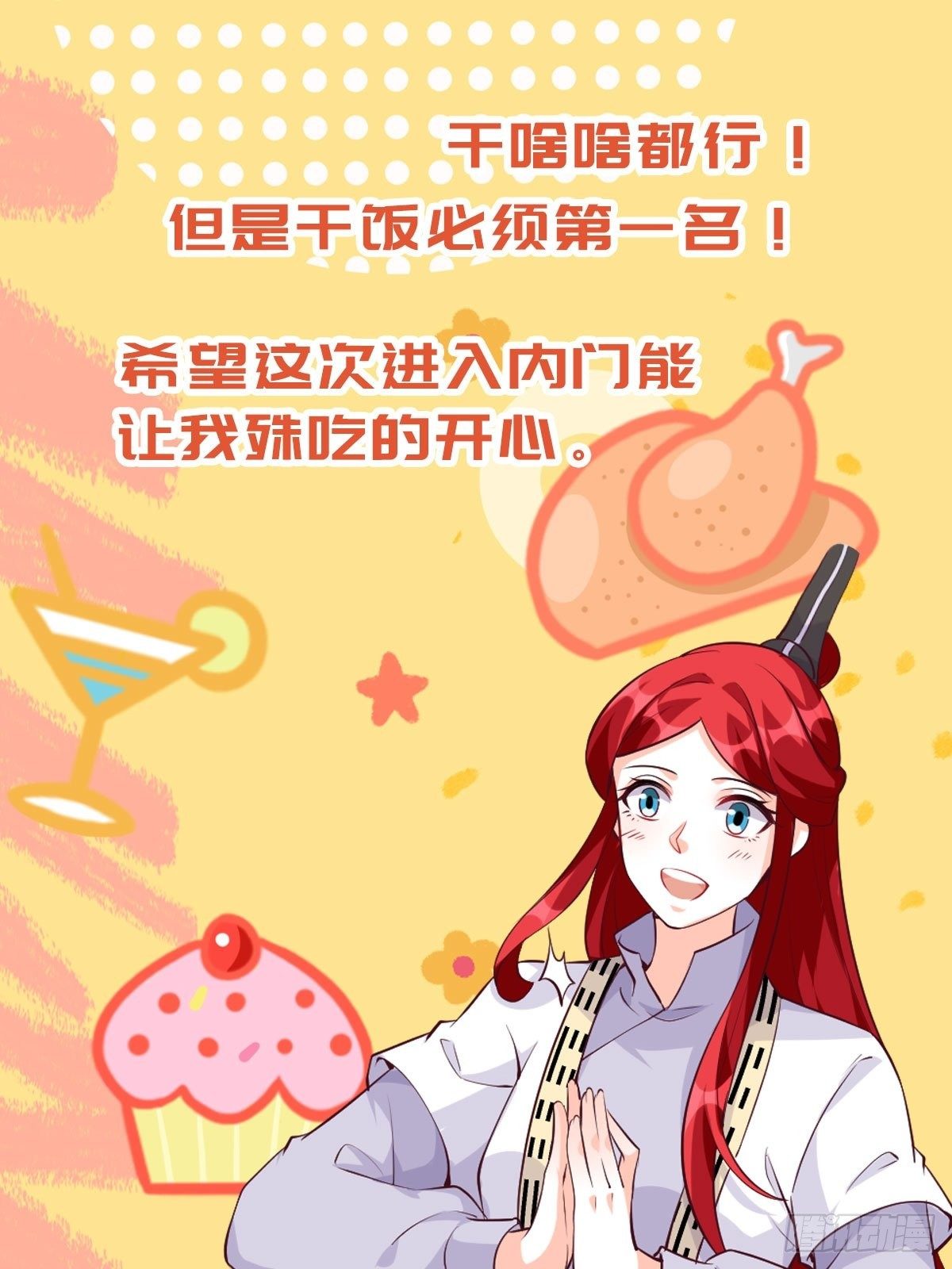 《反派女帝来袭！》漫画最新章节她来了！她举着烤肉出来了！免费下拉式在线观看章节第【38】张图片