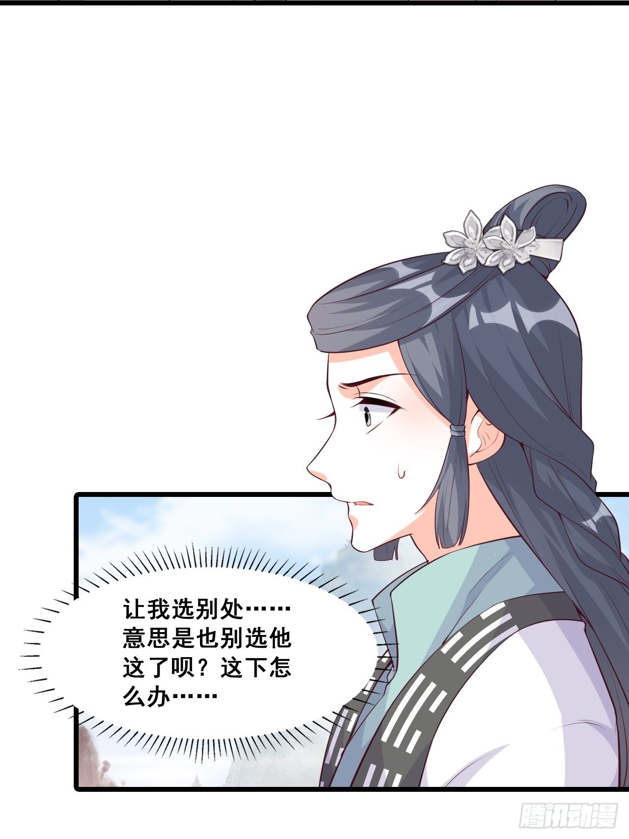 《反派女帝来袭！》漫画最新章节你要我？免费下拉式在线观看章节第【21】张图片