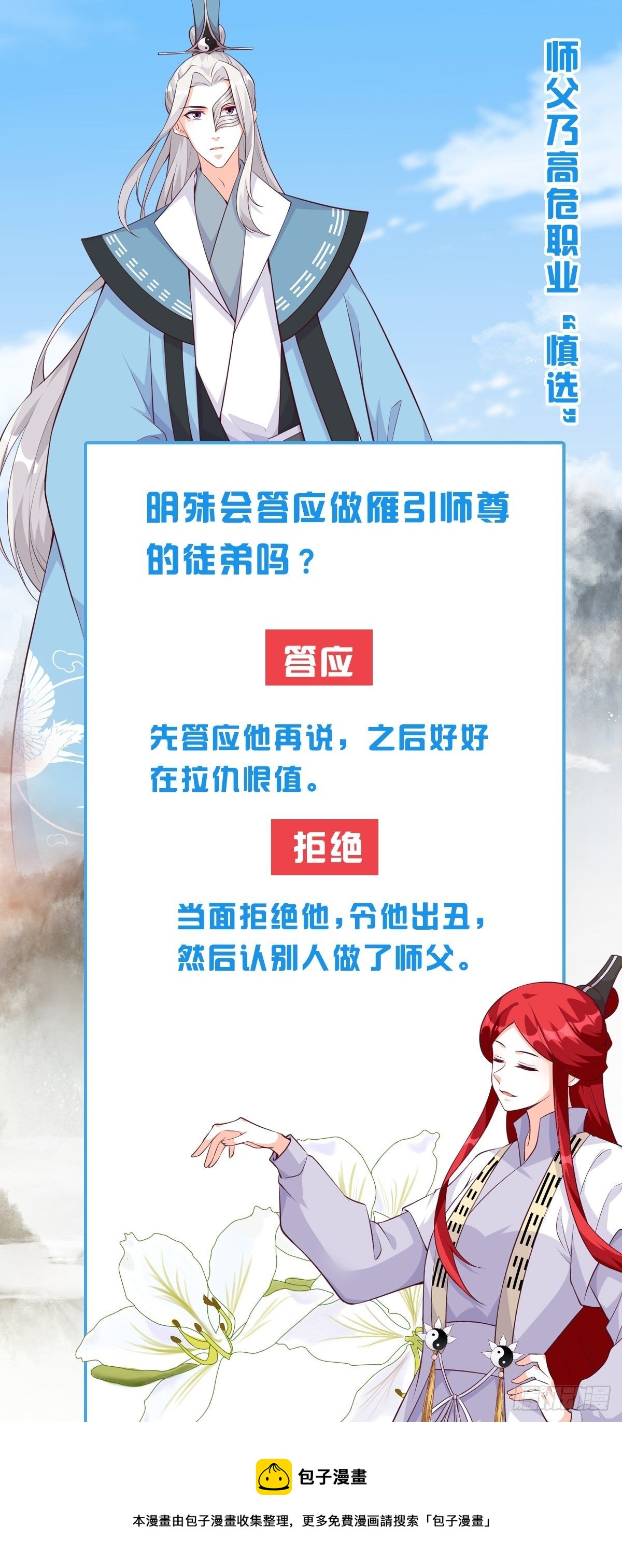 《反派女帝来袭！》漫画最新章节你要我？免费下拉式在线观看章节第【43】张图片