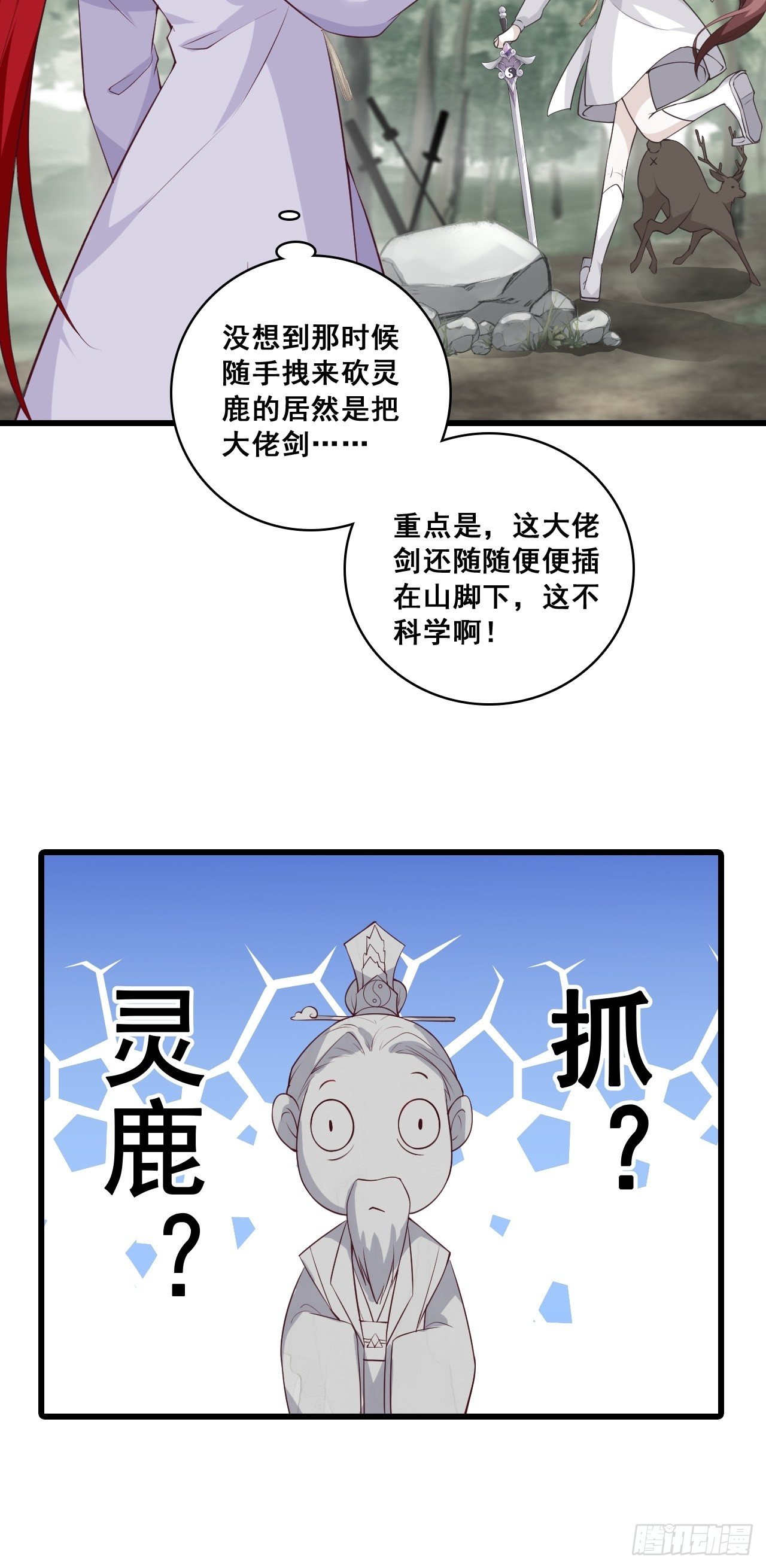 《反派女帝来袭！》漫画最新章节朕，峰主！免费下拉式在线观看章节第【33】张图片