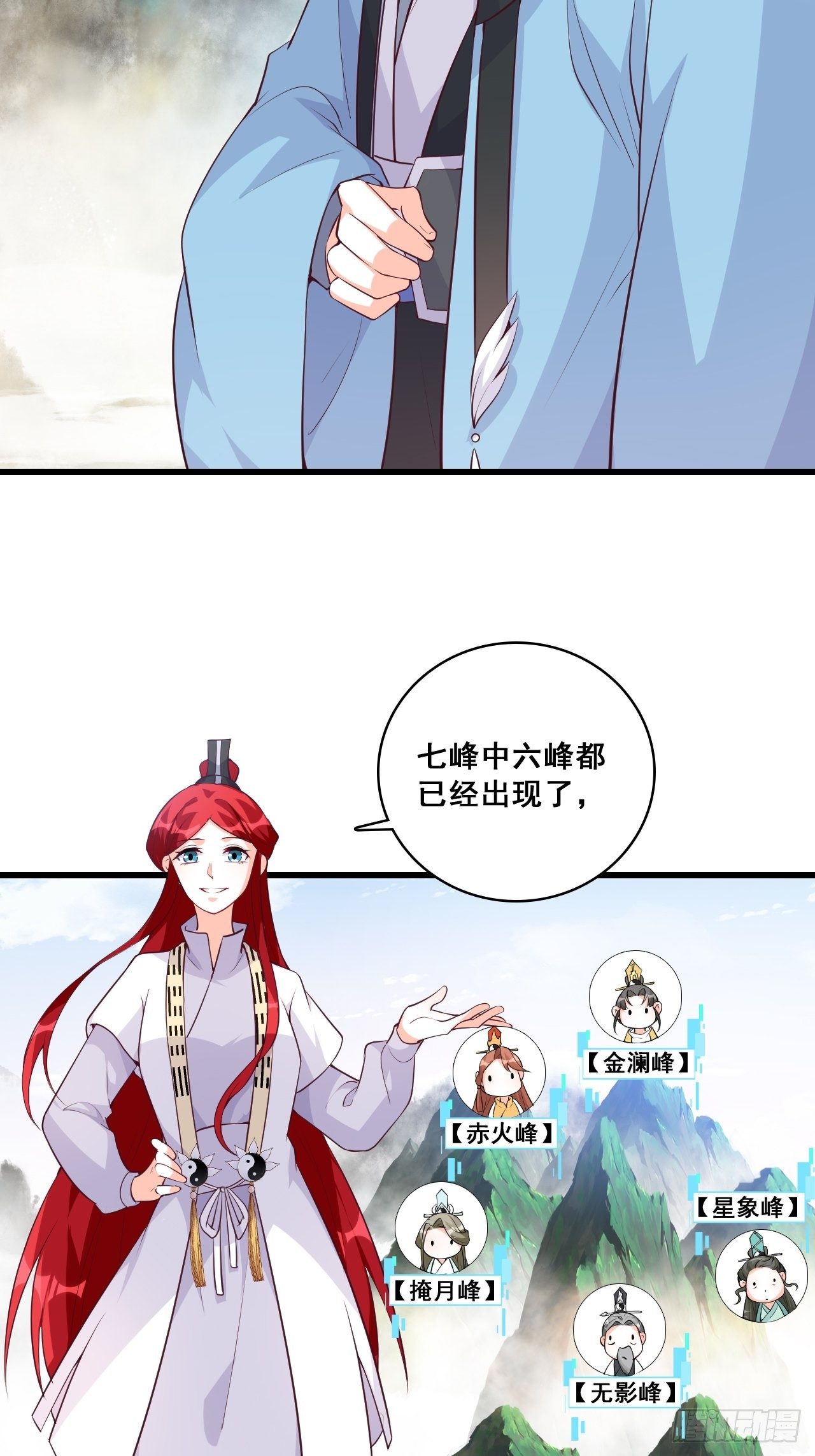 《反派女帝来袭！》漫画最新章节朕，峰主！免费下拉式在线观看章节第【5】张图片