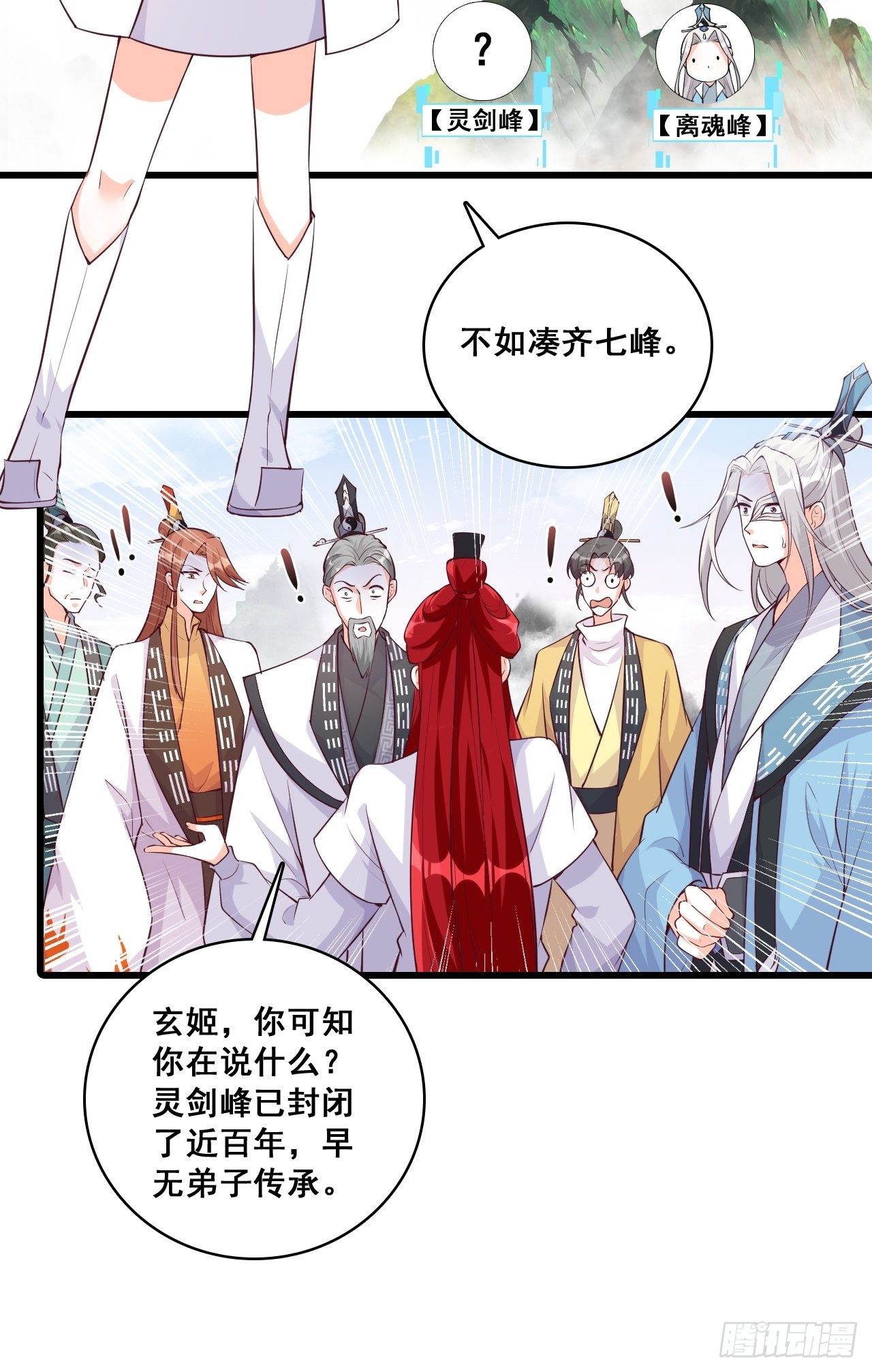 《反派女帝来袭！》漫画最新章节朕，峰主！免费下拉式在线观看章节第【6】张图片