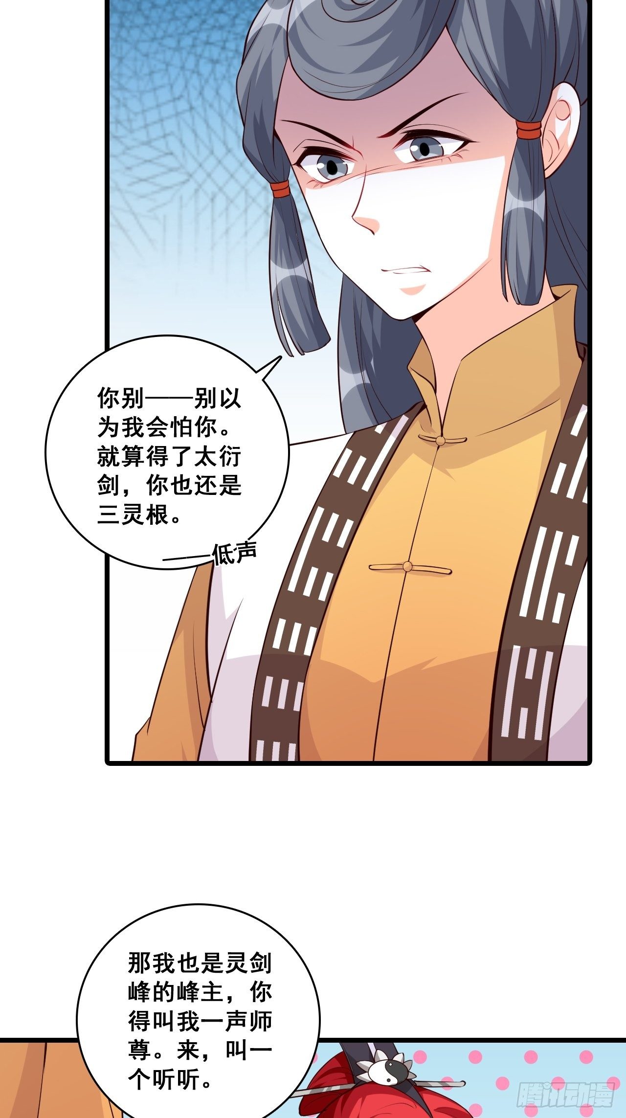 《反派女帝来袭！》漫画最新章节年底仇恨冲业绩了！免费下拉式在线观看章节第【26】张图片