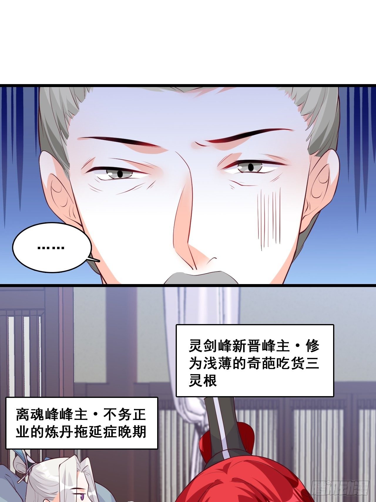 《反派女帝来袭！》漫画最新章节年底仇恨冲业绩了！免费下拉式在线观看章节第【8】张图片