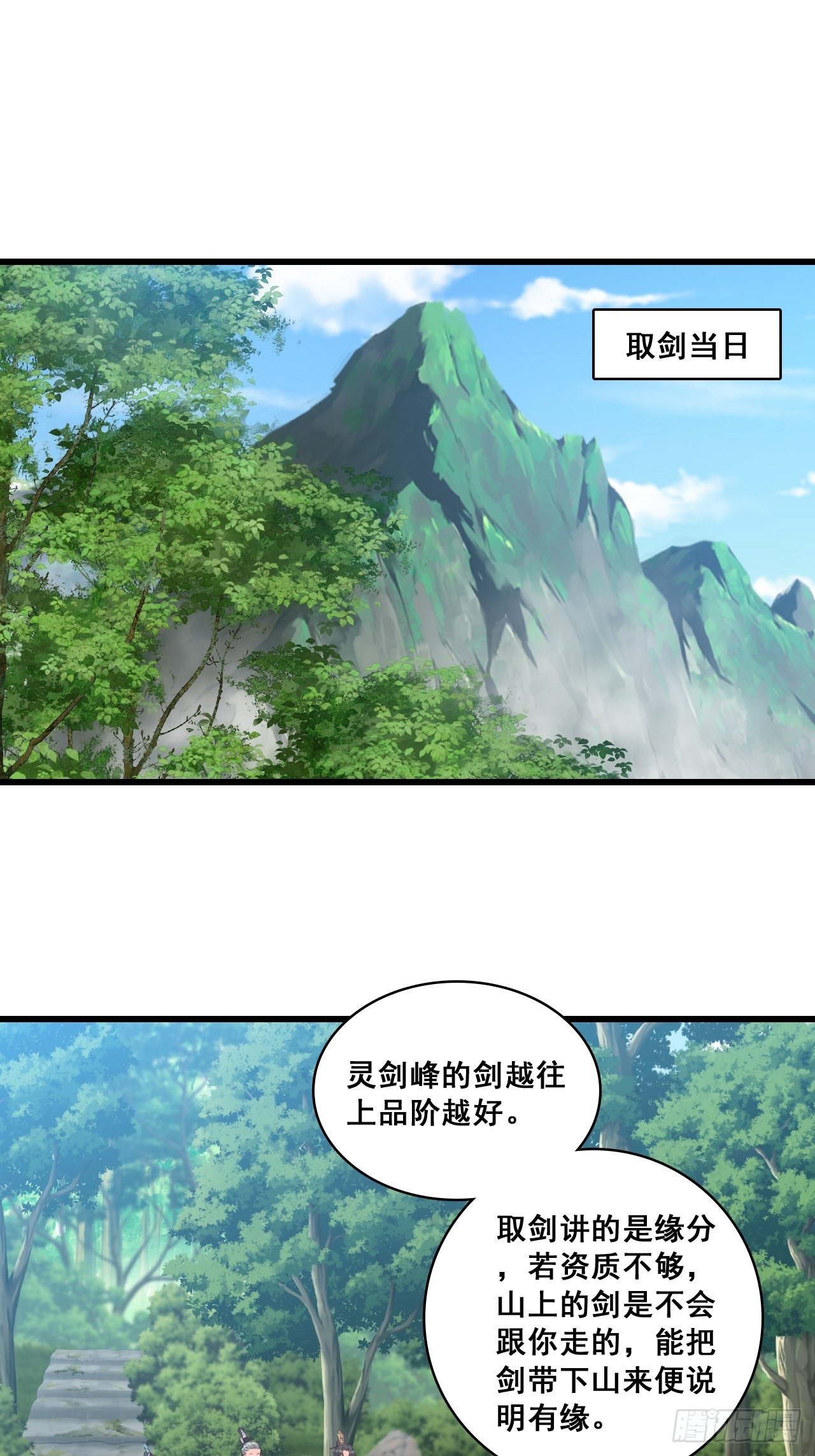 《反派女帝来袭！》漫画最新章节想要剑？免费下拉式在线观看章节第【2】张图片