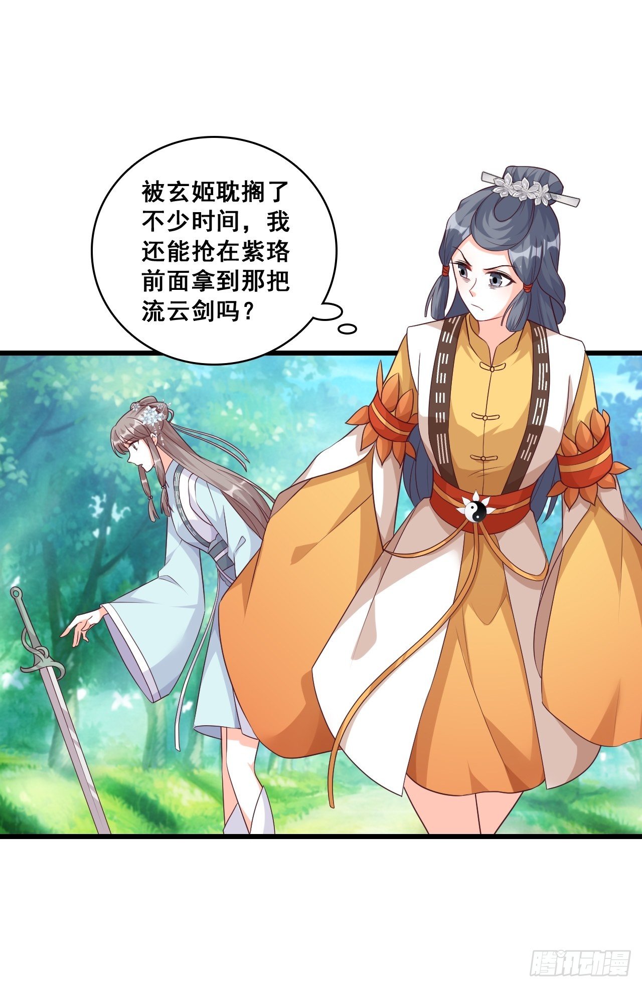 《反派女帝来袭！》漫画最新章节想要剑？免费下拉式在线观看章节第【31】张图片