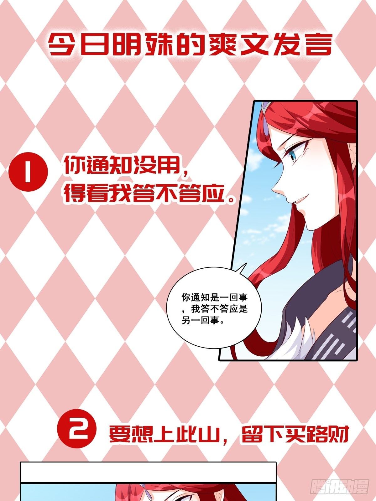 《反派女帝来袭！》漫画最新章节想要剑？免费下拉式在线观看章节第【36】张图片