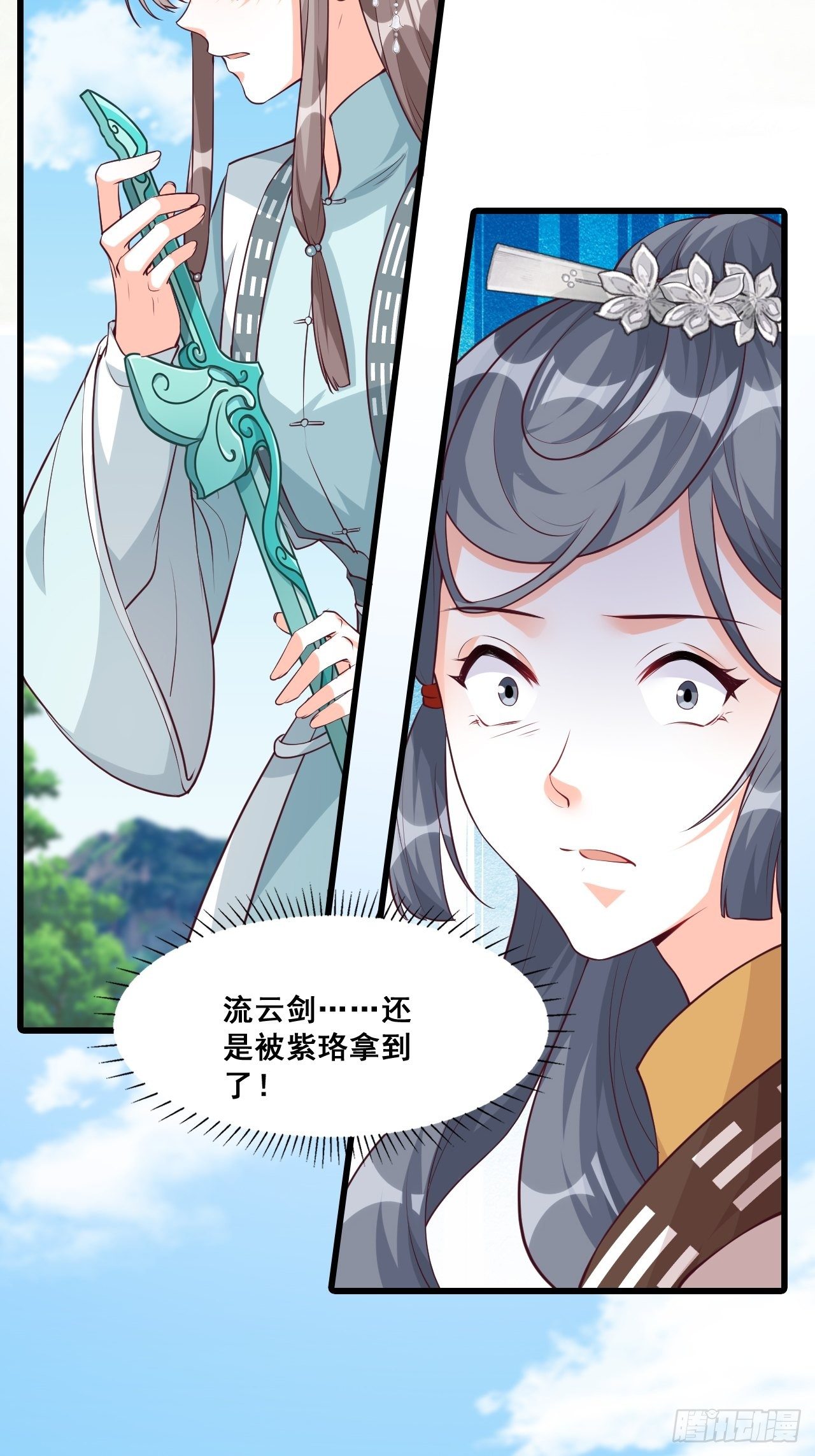 《反派女帝来袭！》漫画最新章节我的山变哪样关你p事？免费下拉式在线观看章节第【26】张图片