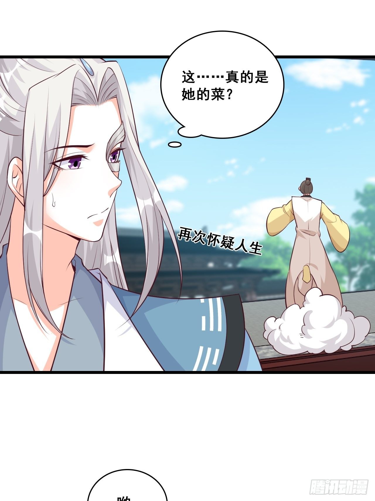 《反派女帝来袭！》漫画最新章节【春节快乐】想泡我？免费下拉式在线观看章节第【15】张图片