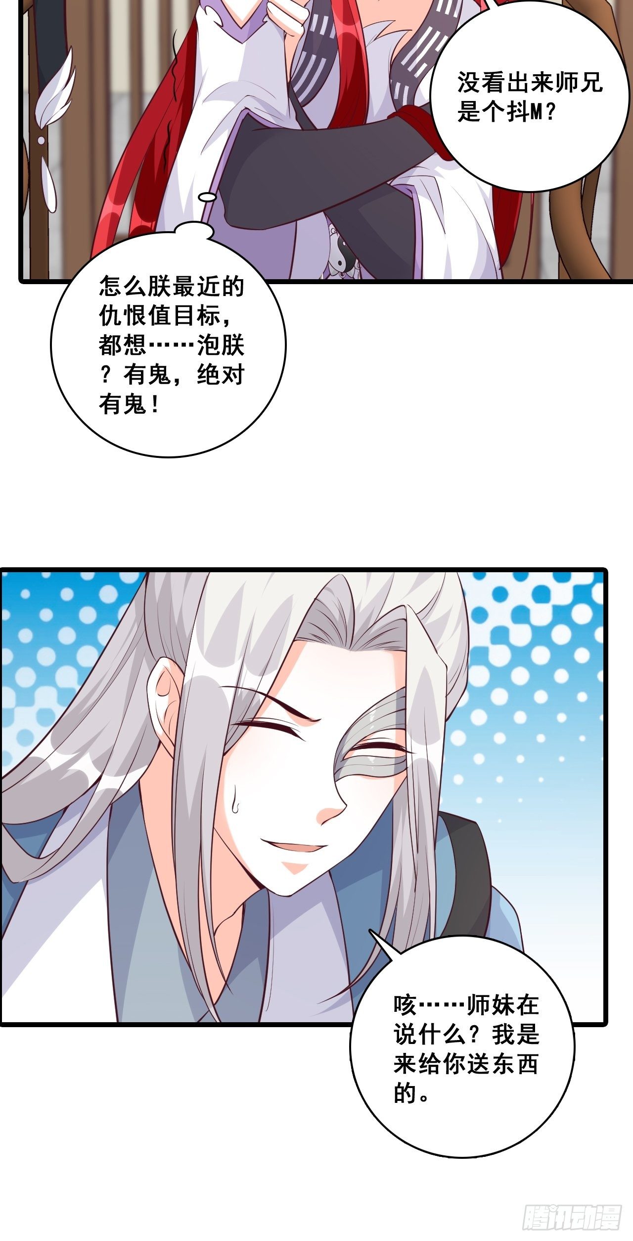 《反派女帝来袭！》漫画最新章节【春节快乐】想泡我？免费下拉式在线观看章节第【21】张图片