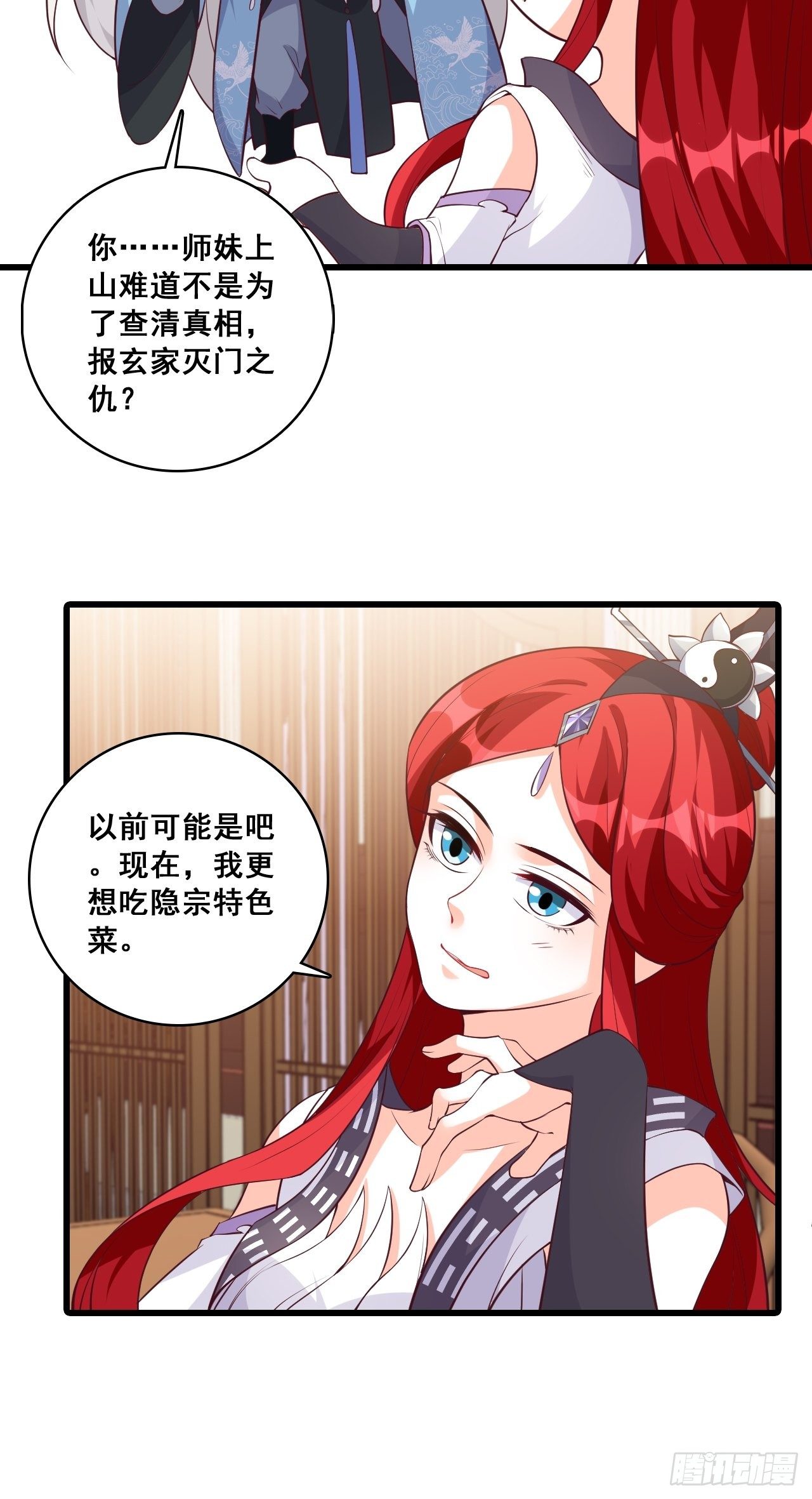 《反派女帝来袭！》漫画最新章节【春节快乐】想泡我？免费下拉式在线观看章节第【31】张图片