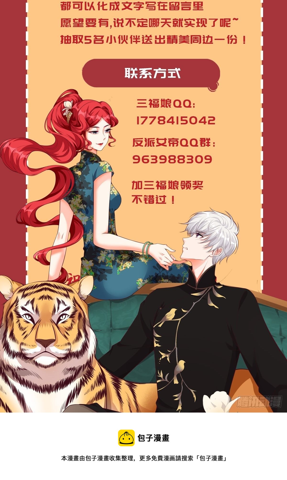 《反派女帝来袭！》漫画最新章节【春节快乐】想泡我？免费下拉式在线观看章节第【40】张图片