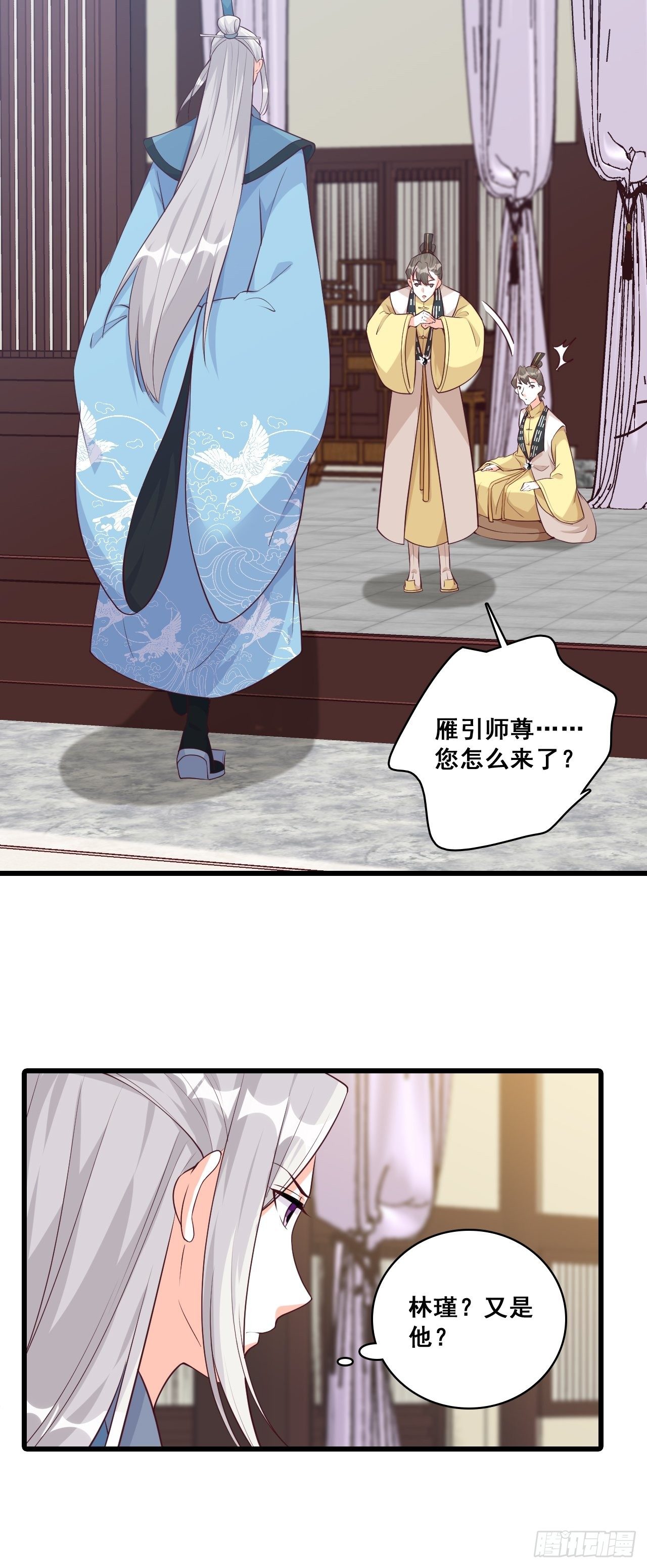 《反派女帝来袭！》漫画最新章节【春节快乐】想泡我？免费下拉式在线观看章节第【6】张图片