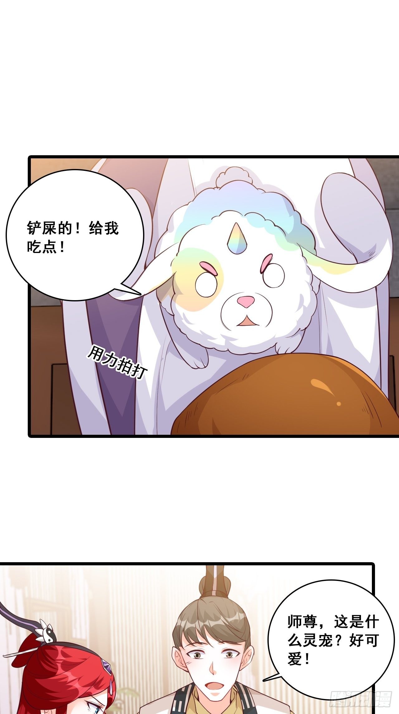 《反派女帝来袭！》漫画最新章节【虎年大运】魔族登场？免费下拉式在线观看章节第【12】张图片