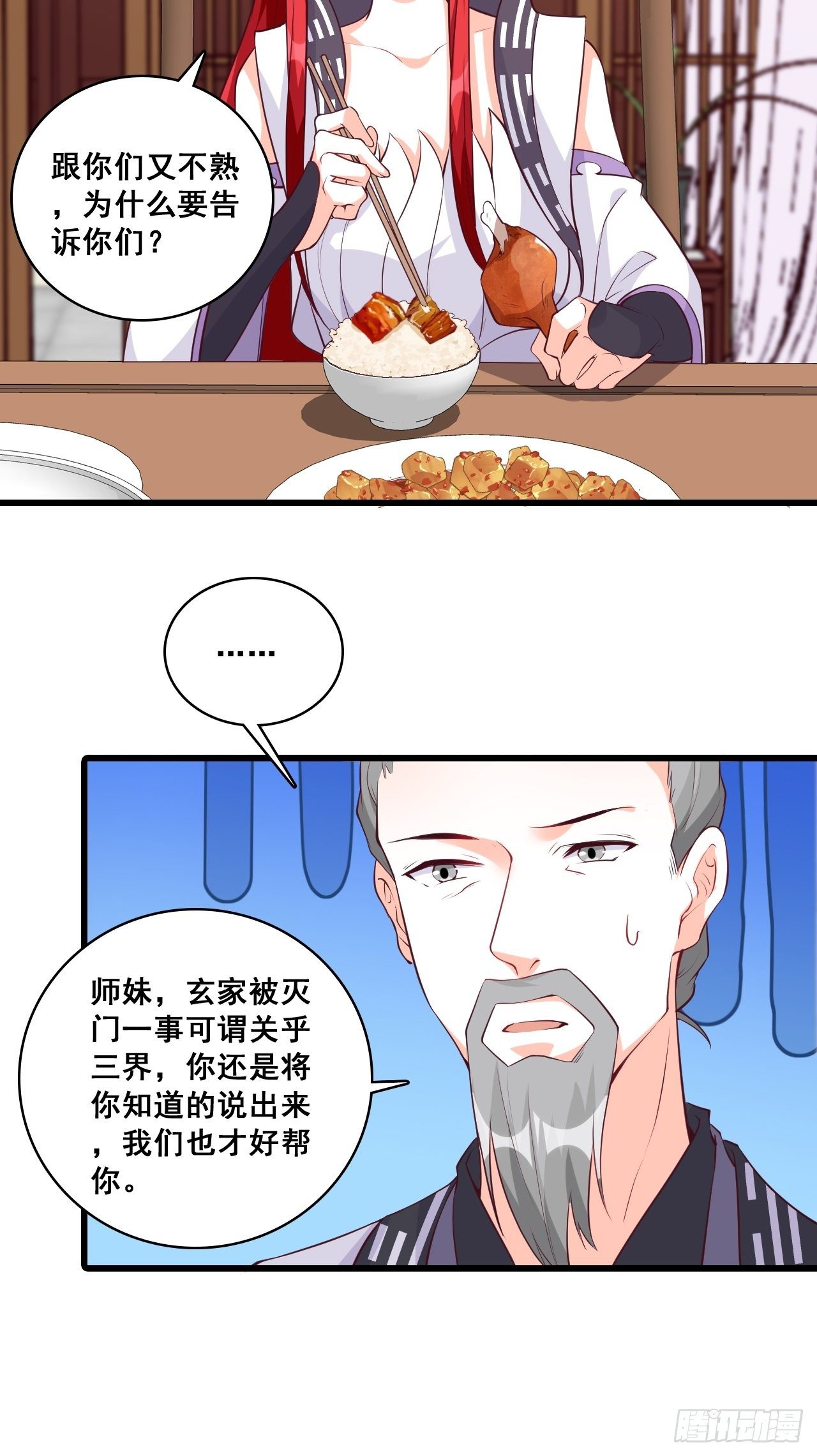 《反派女帝来袭！》漫画最新章节玄家的秘密？免费下拉式在线观看章节第【28】张图片