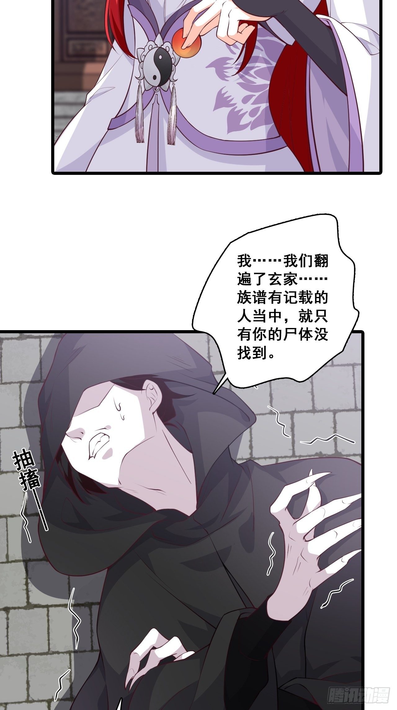 《反派女帝来袭！》漫画最新章节玄家的秘密？免费下拉式在线观看章节第【9】张图片