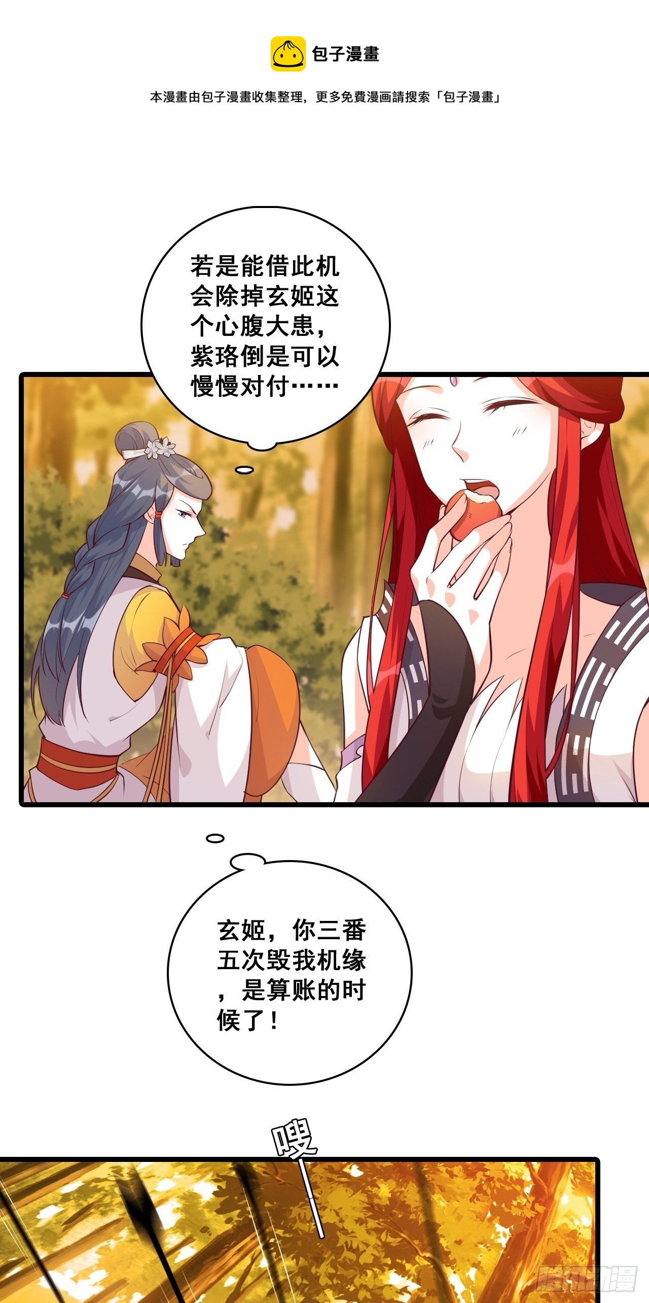 《反派女帝来袭！》漫画最新章节英雄救美？免费下拉式在线观看章节第【6】张图片