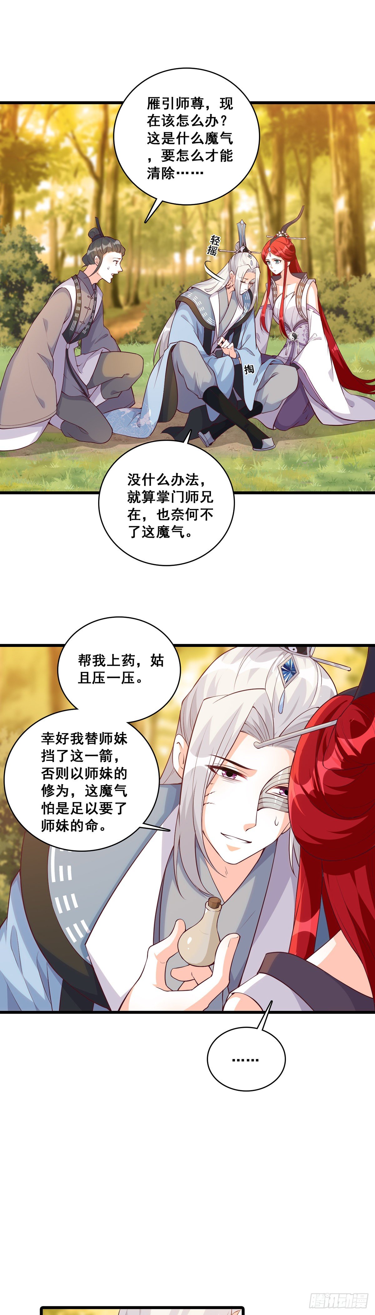 《反派女帝来袭！》漫画最新章节借伤撒娇？免费下拉式在线观看章节第【2】张图片