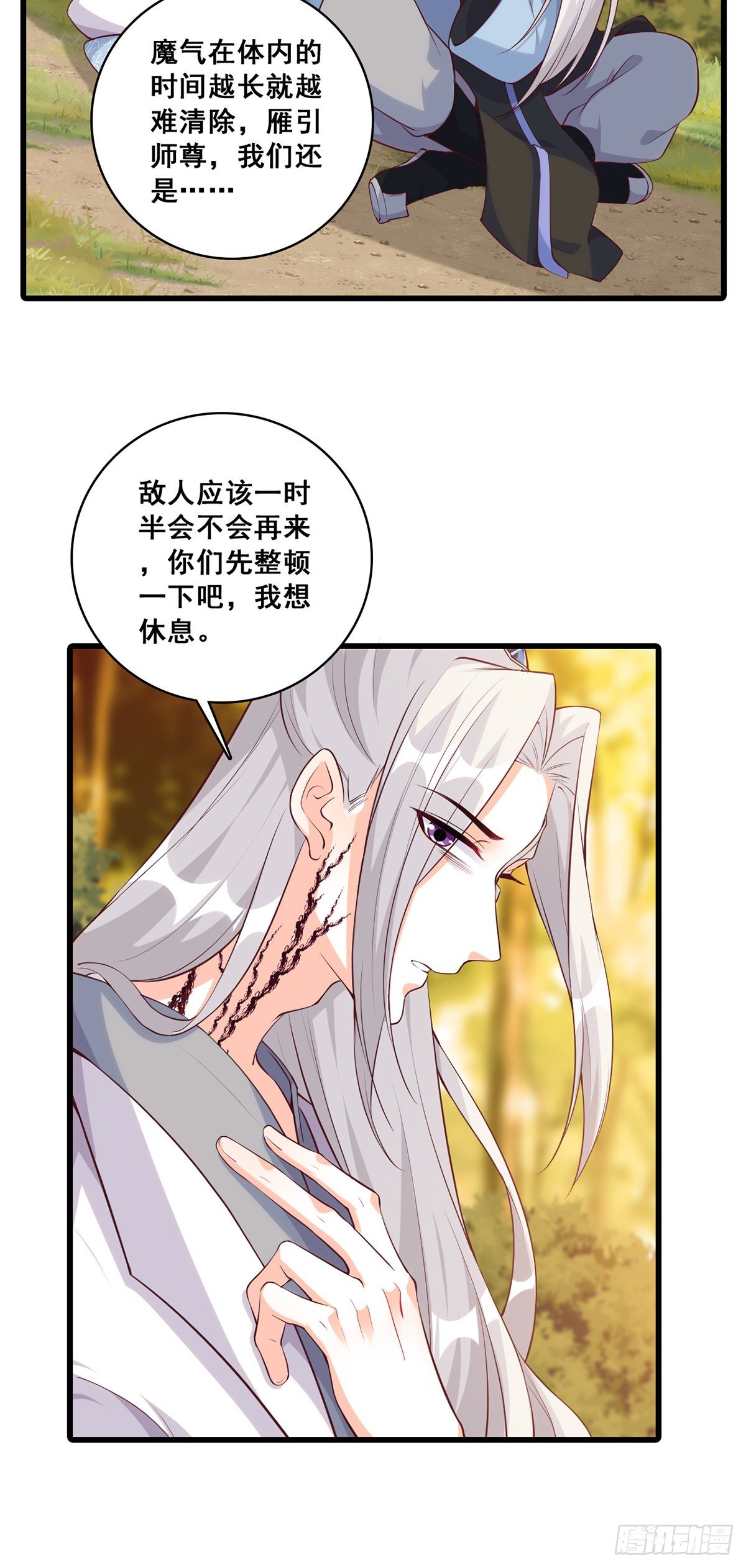 《反派女帝来袭！》漫画最新章节借伤撒娇？免费下拉式在线观看章节第【4】张图片