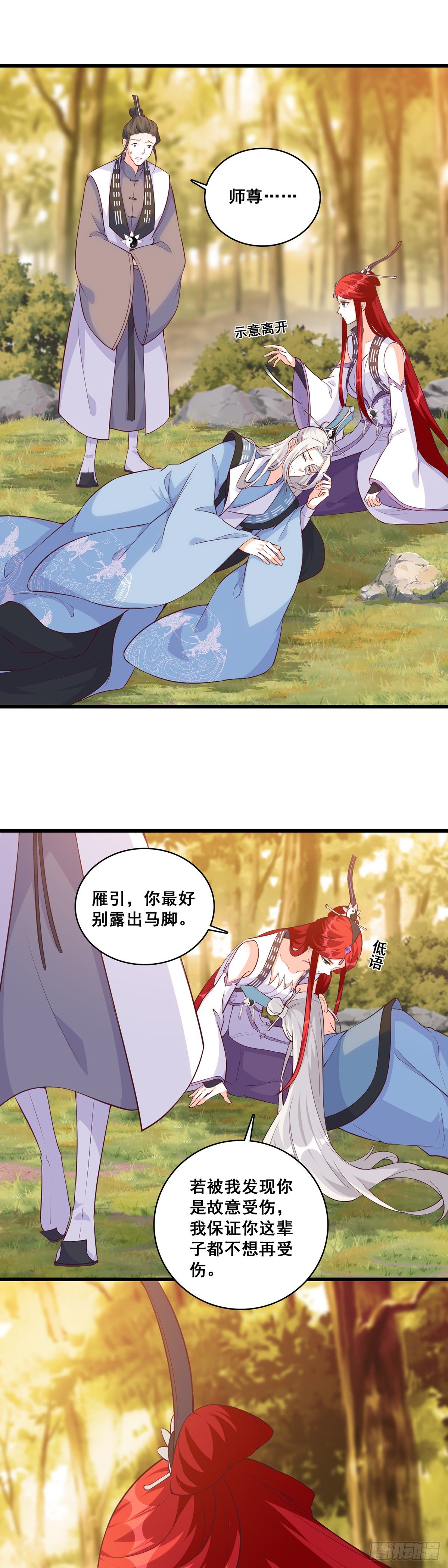 《反派女帝来袭！》漫画最新章节借伤撒娇？免费下拉式在线观看章节第【5】张图片