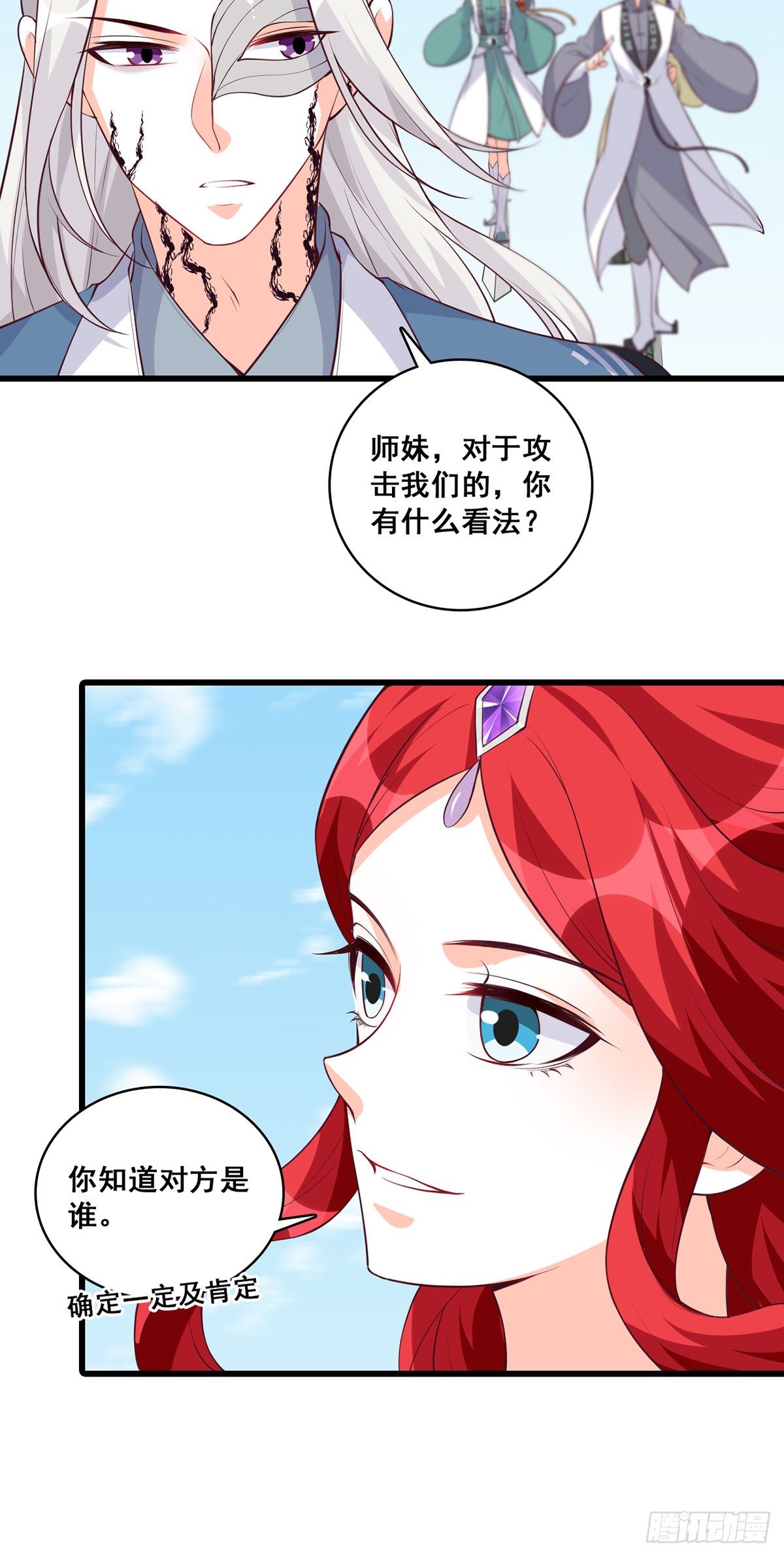 《反派女帝来袭！》漫画最新章节魔族来袭！免费下拉式在线观看章节第【10】张图片