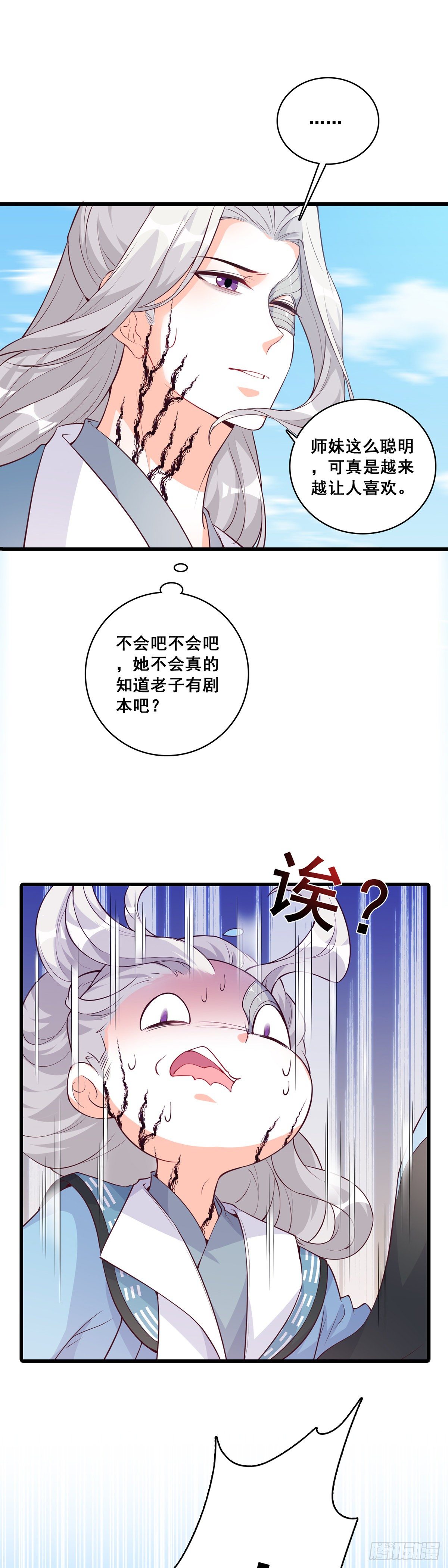 《反派女帝来袭！》漫画最新章节魔族来袭！免费下拉式在线观看章节第【11】张图片