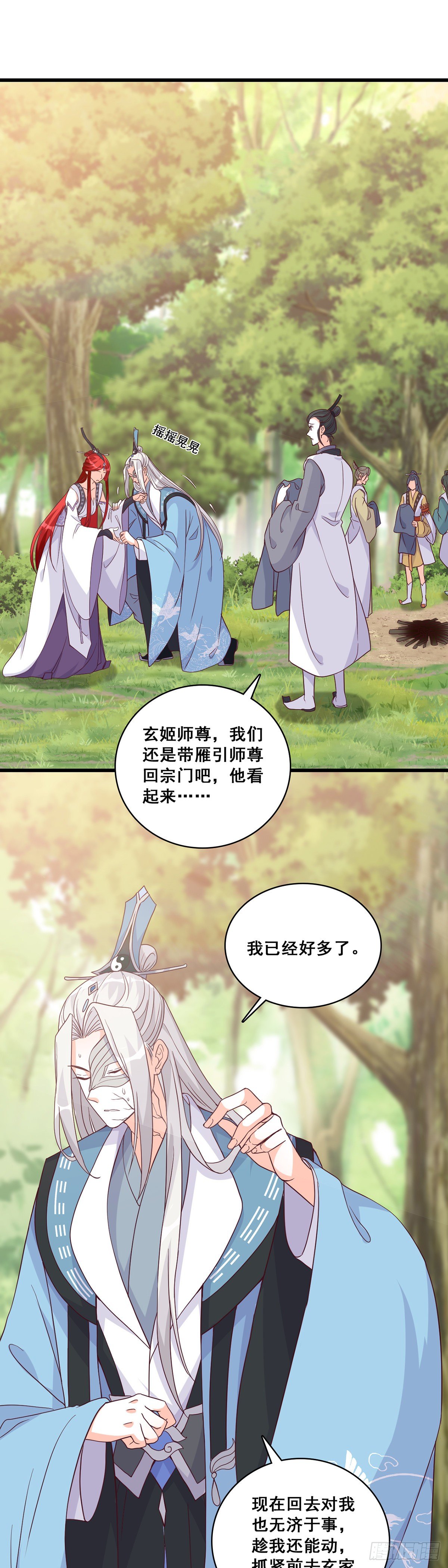 《反派女帝来袭！》漫画最新章节魔族来袭！免费下拉式在线观看章节第【2】张图片