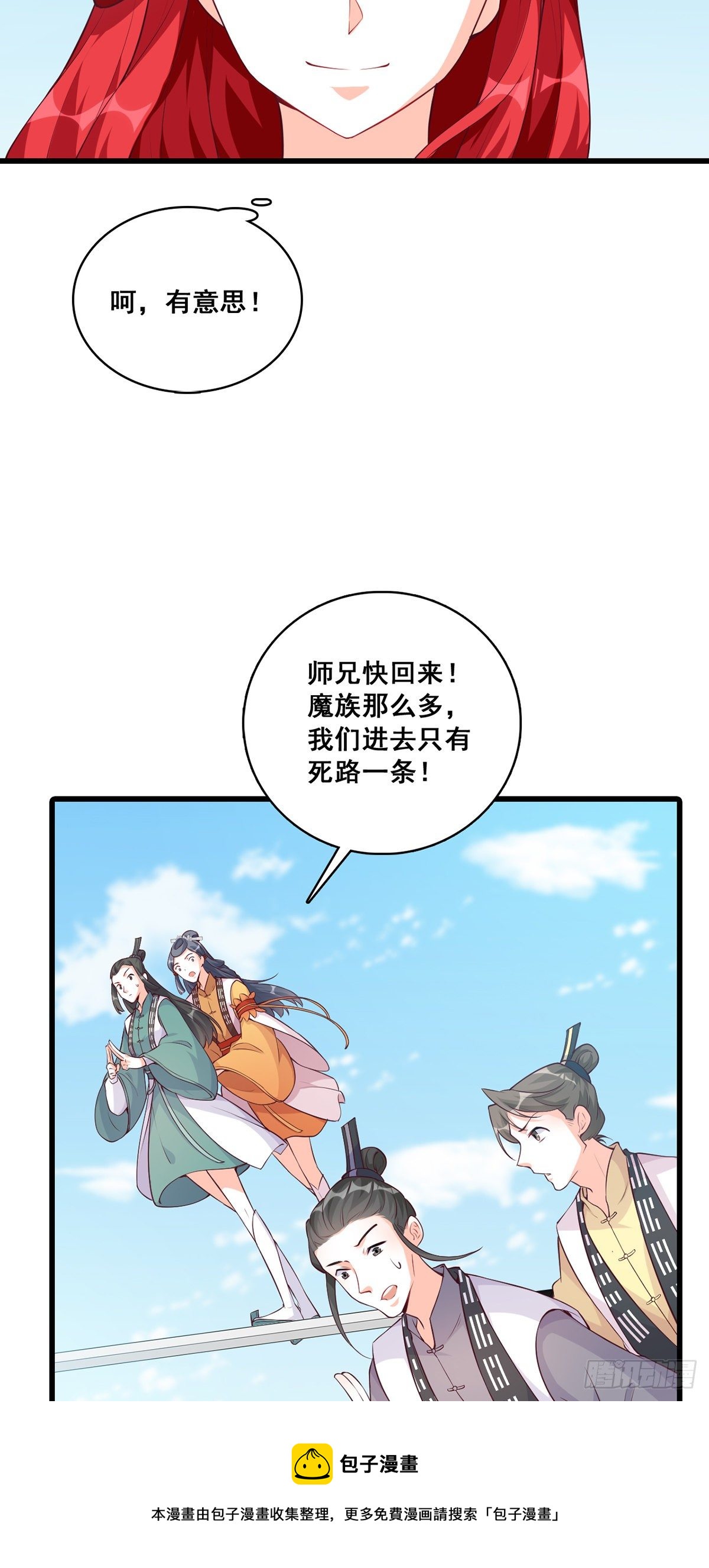 《反派女帝来袭！》漫画最新章节魔族来袭！免费下拉式在线观看章节第【21】张图片