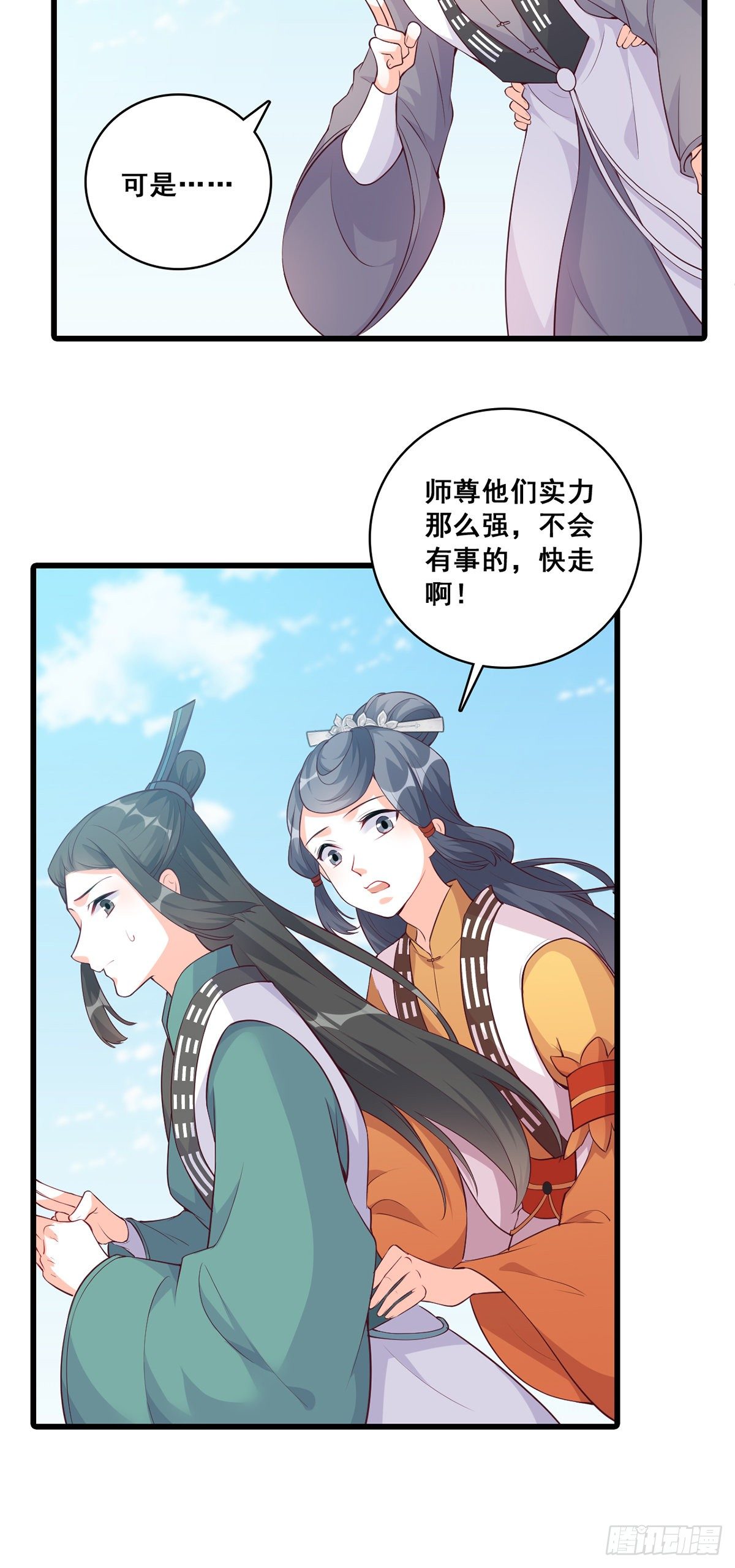 《反派女帝来袭！》漫画最新章节魔族来袭！免费下拉式在线观看章节第【22】张图片