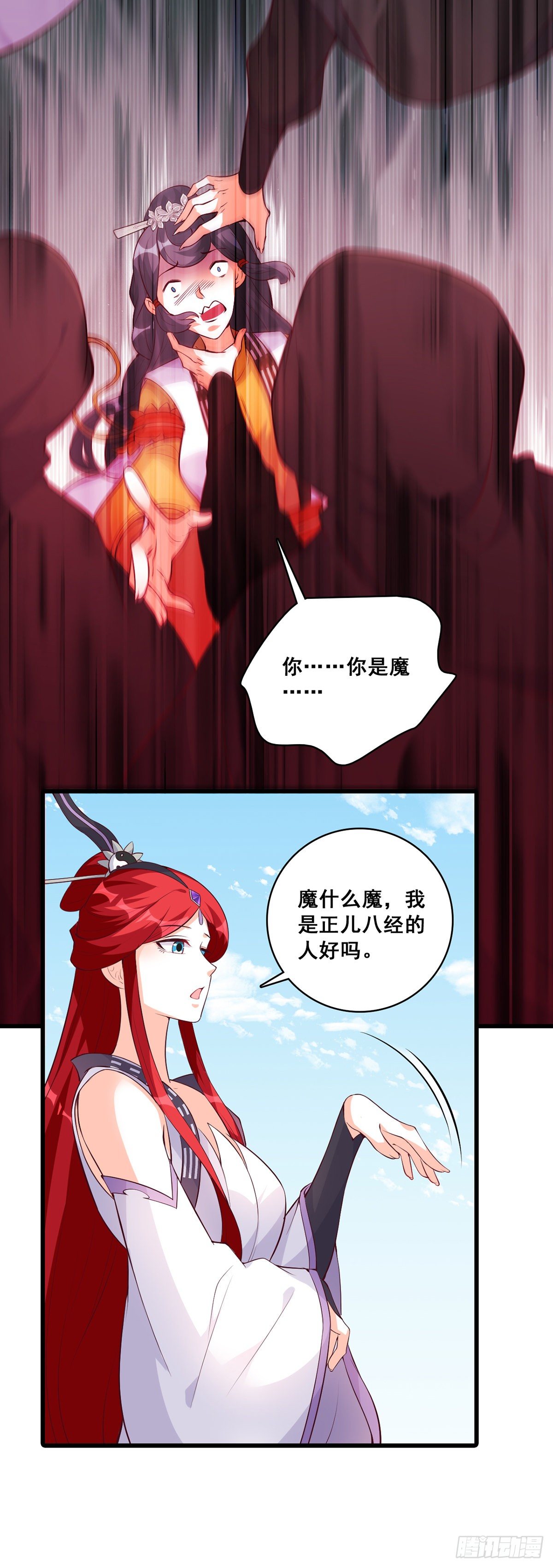 《反派女帝来袭！》漫画最新章节救你？免费下拉式在线观看章节第【10】张图片